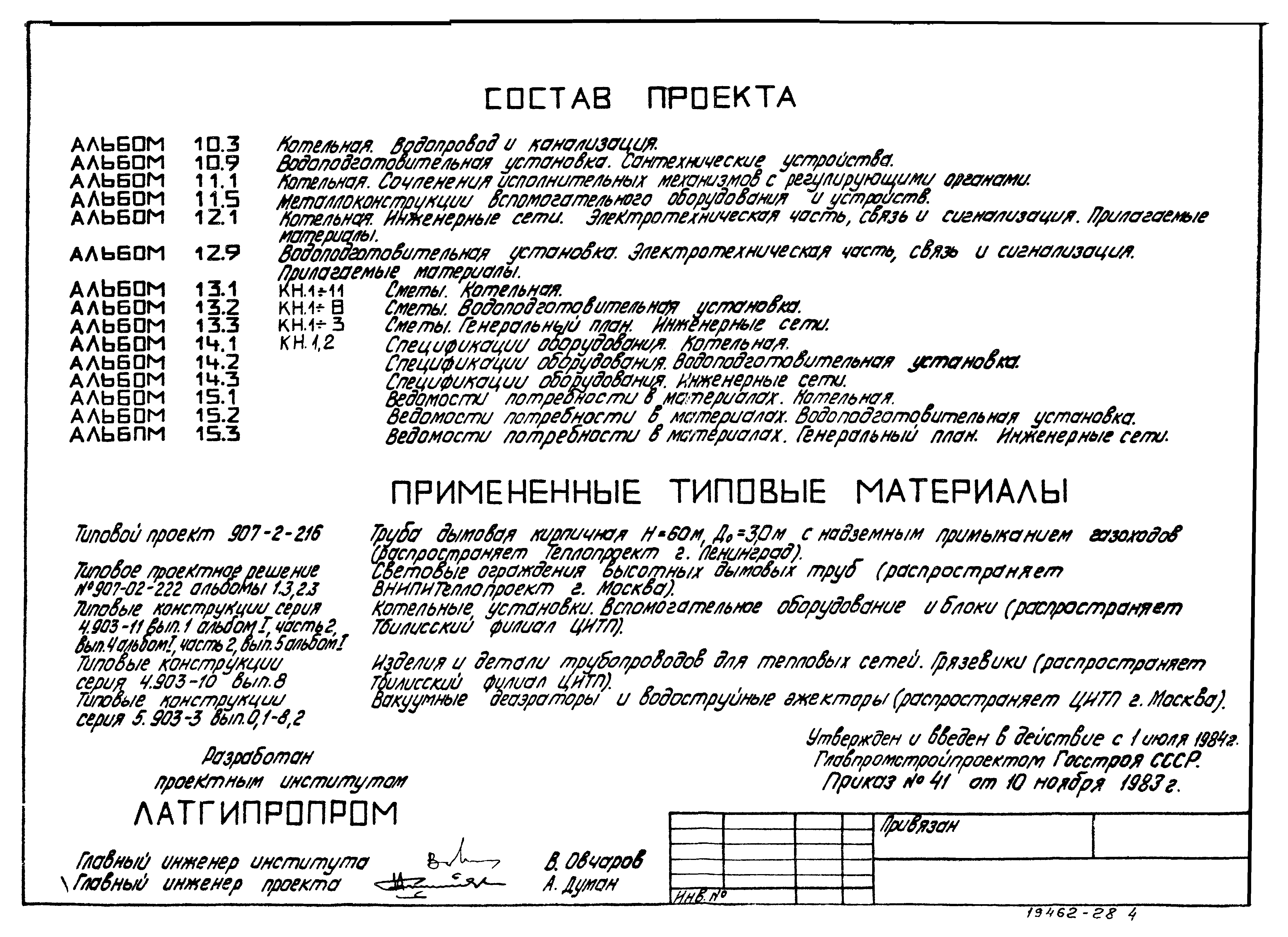 Типовой проект 903-1-199
