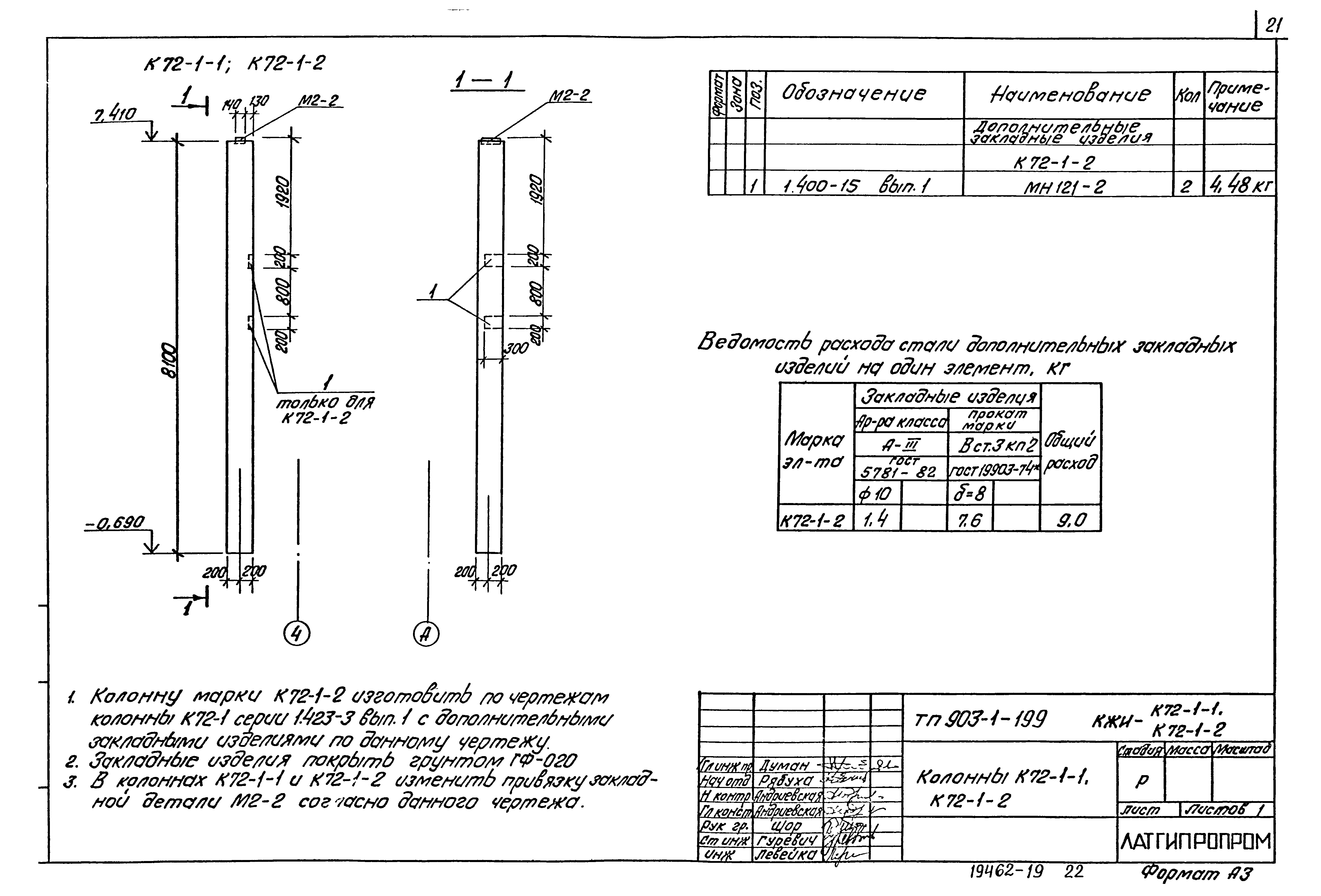 Типовой проект 903-1-199