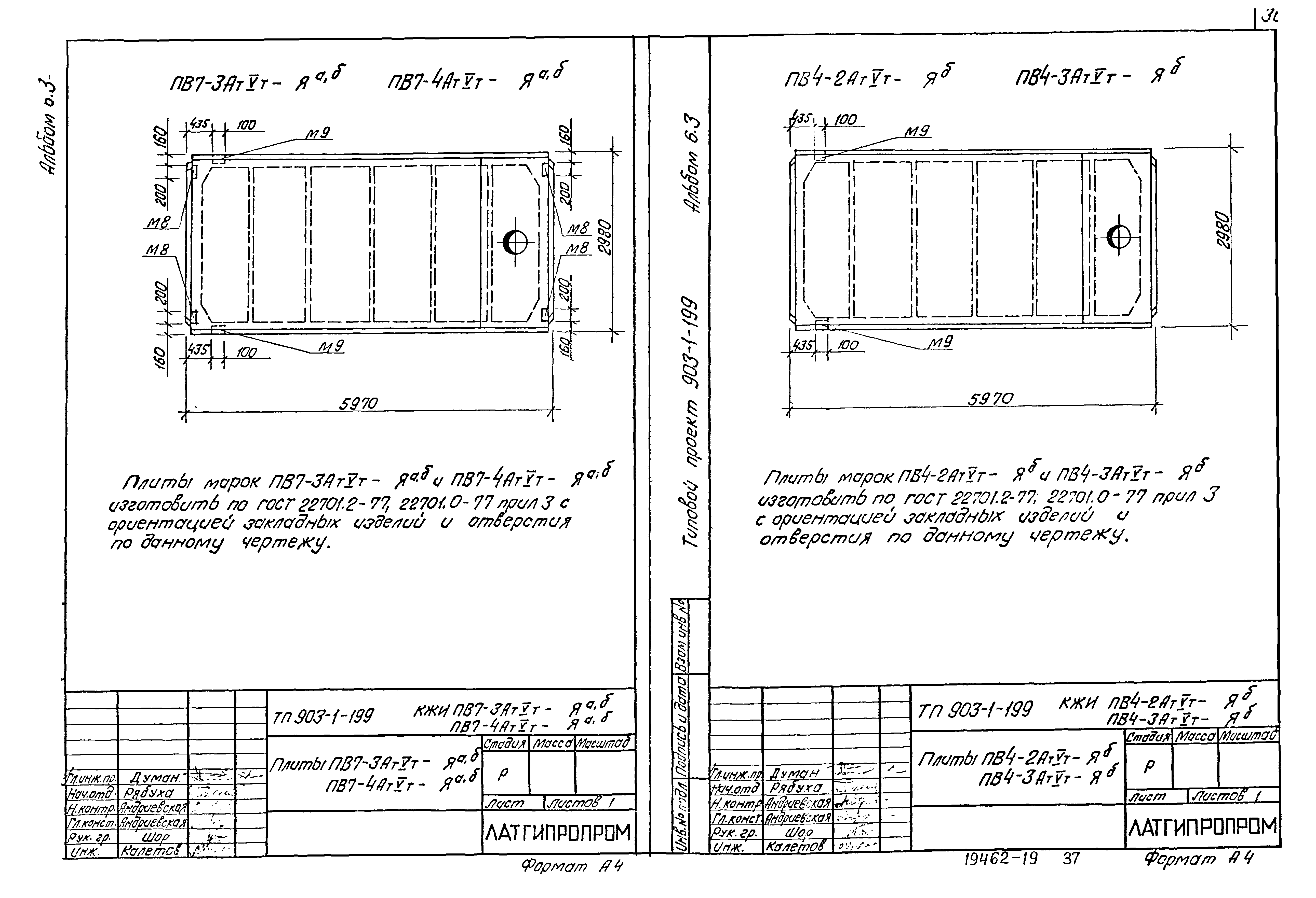 Типовой проект 903-1-199