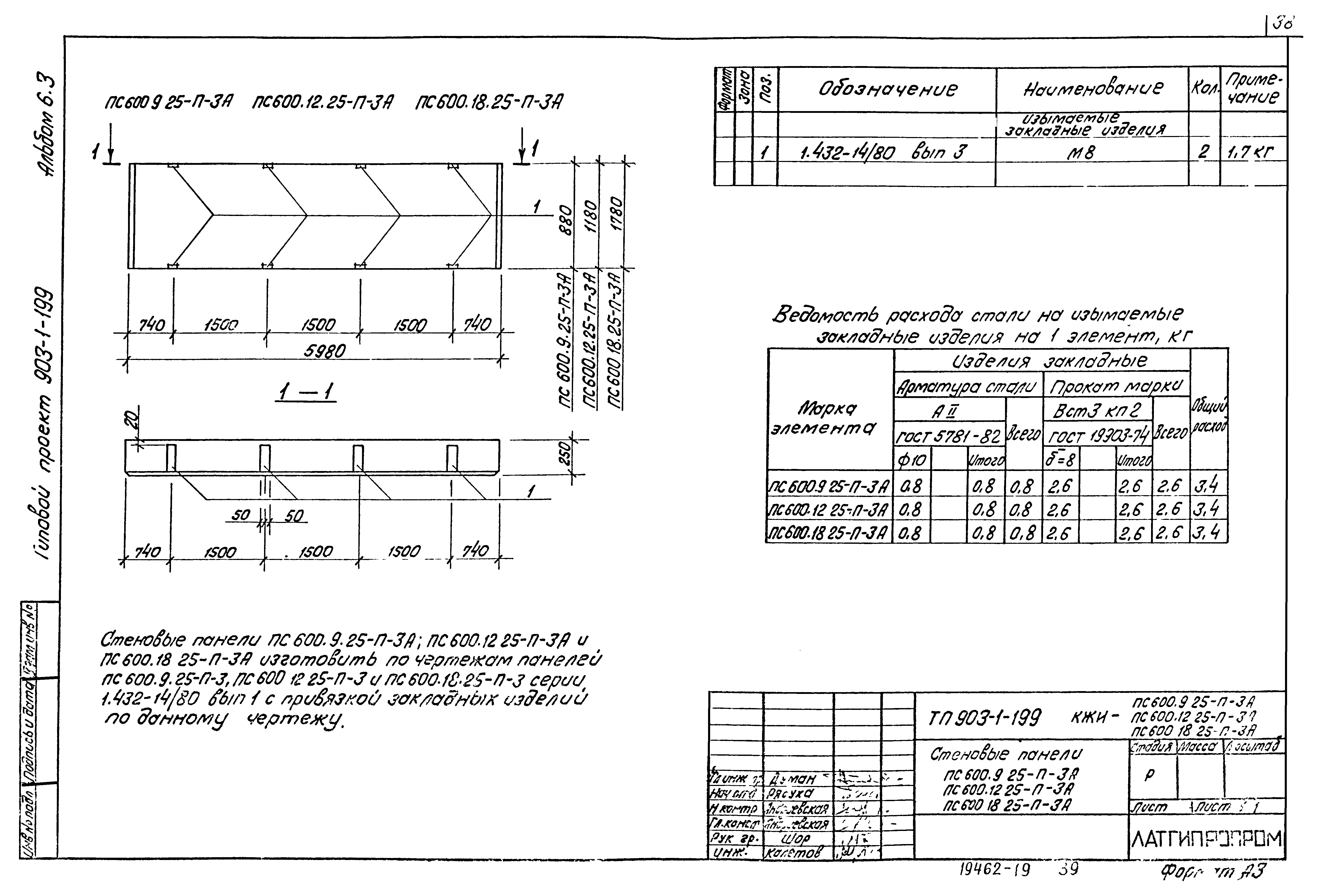 Типовой проект 903-1-199