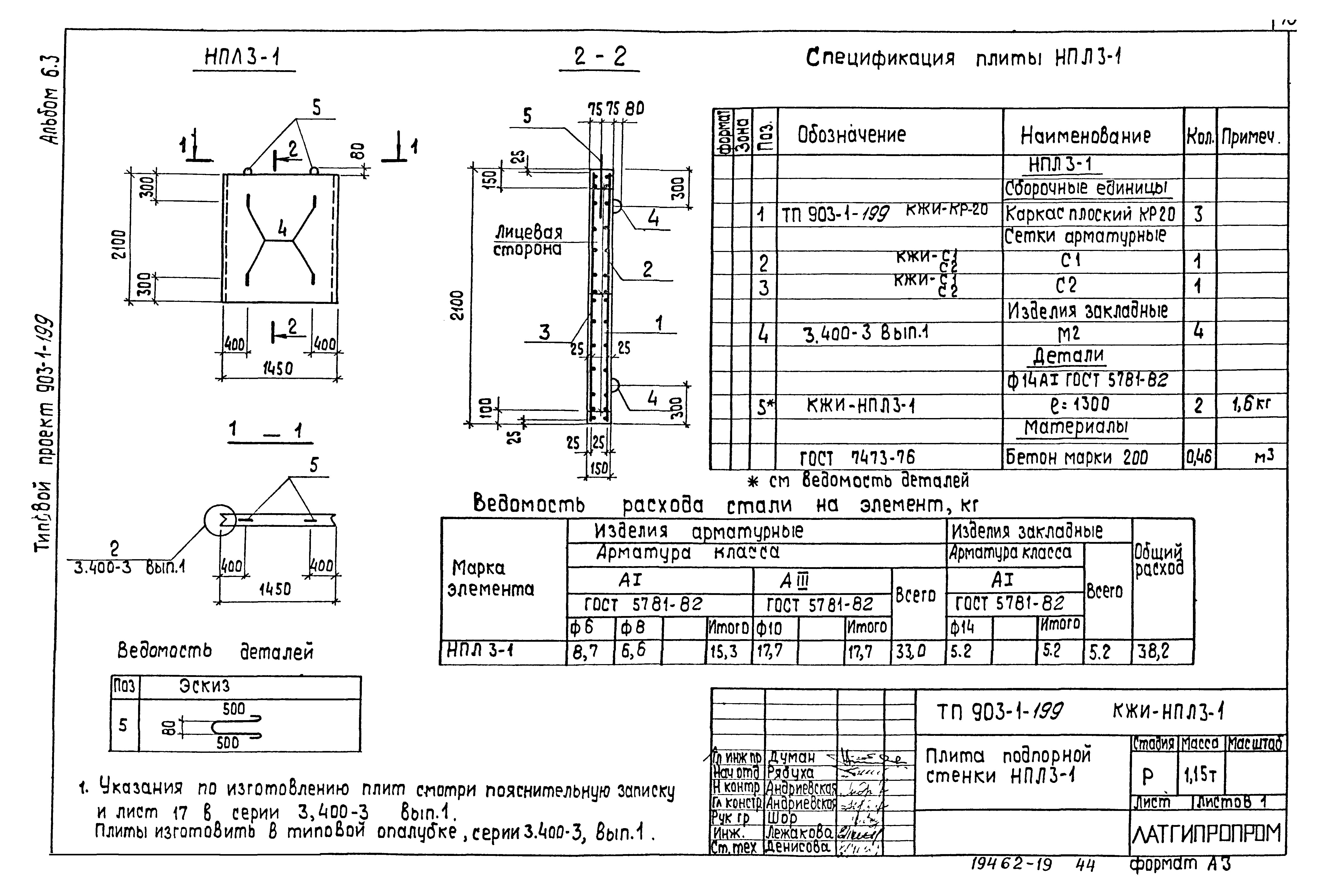 Типовой проект 903-1-199
