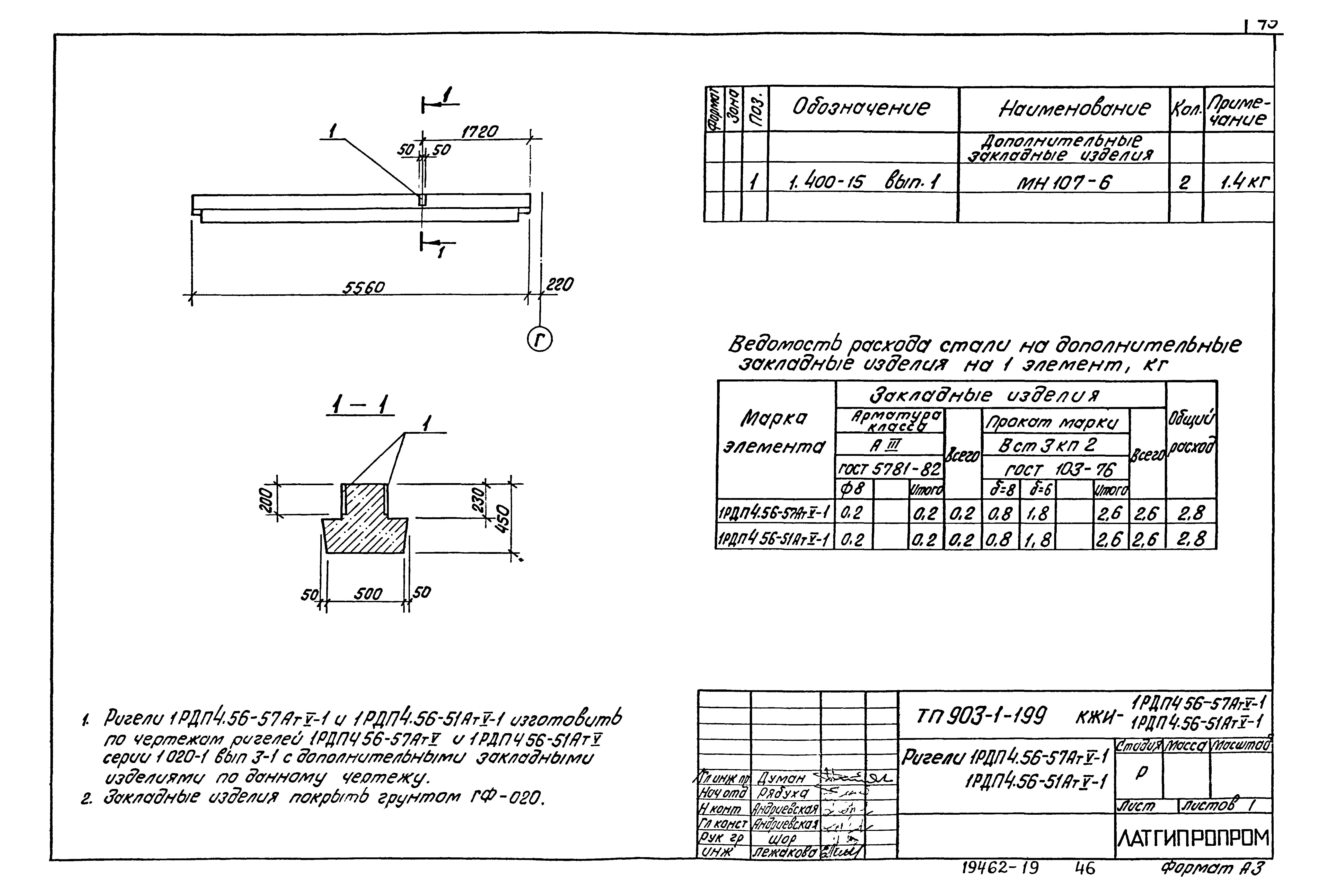 Типовой проект 903-1-199