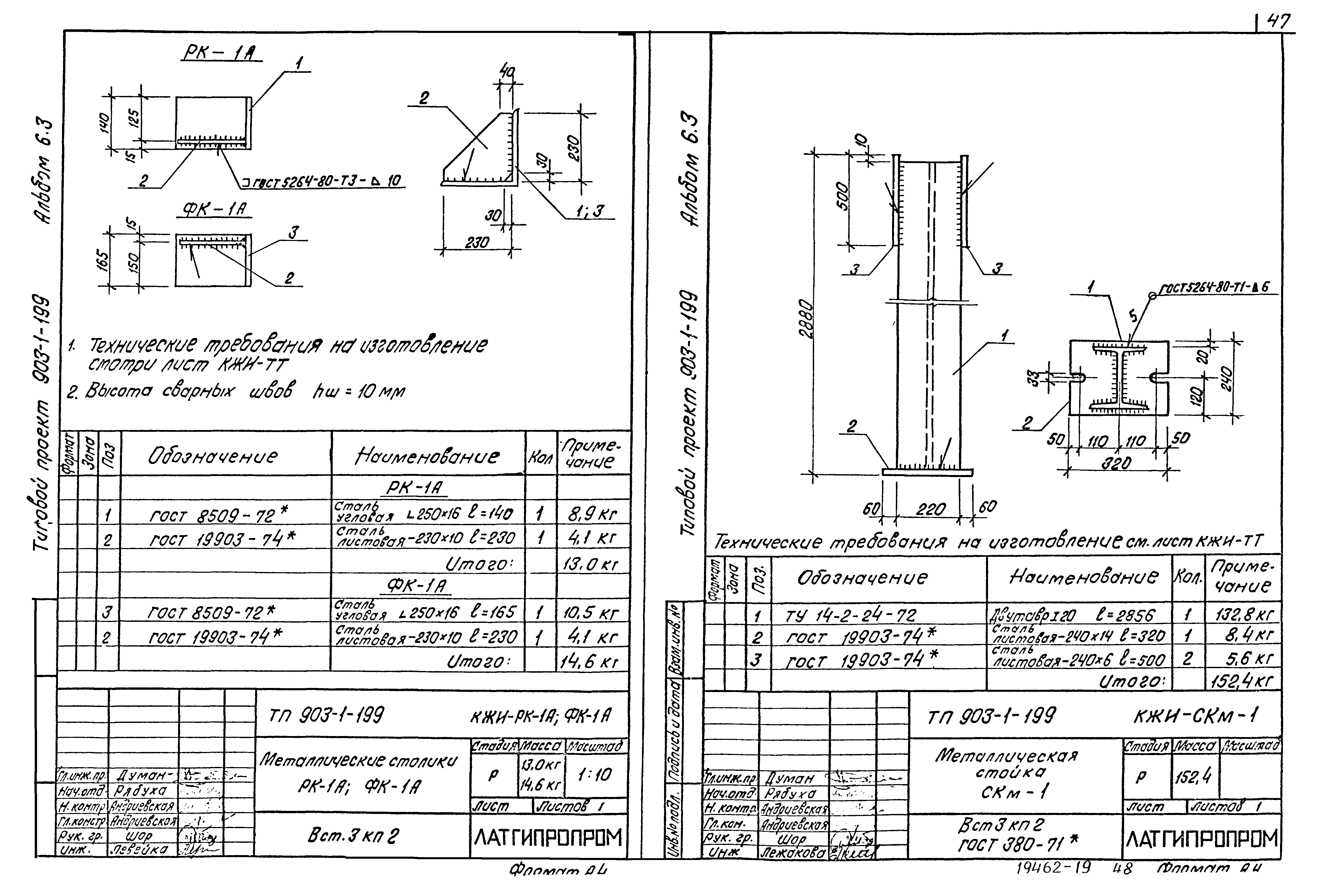 Типовой проект 903-1-199