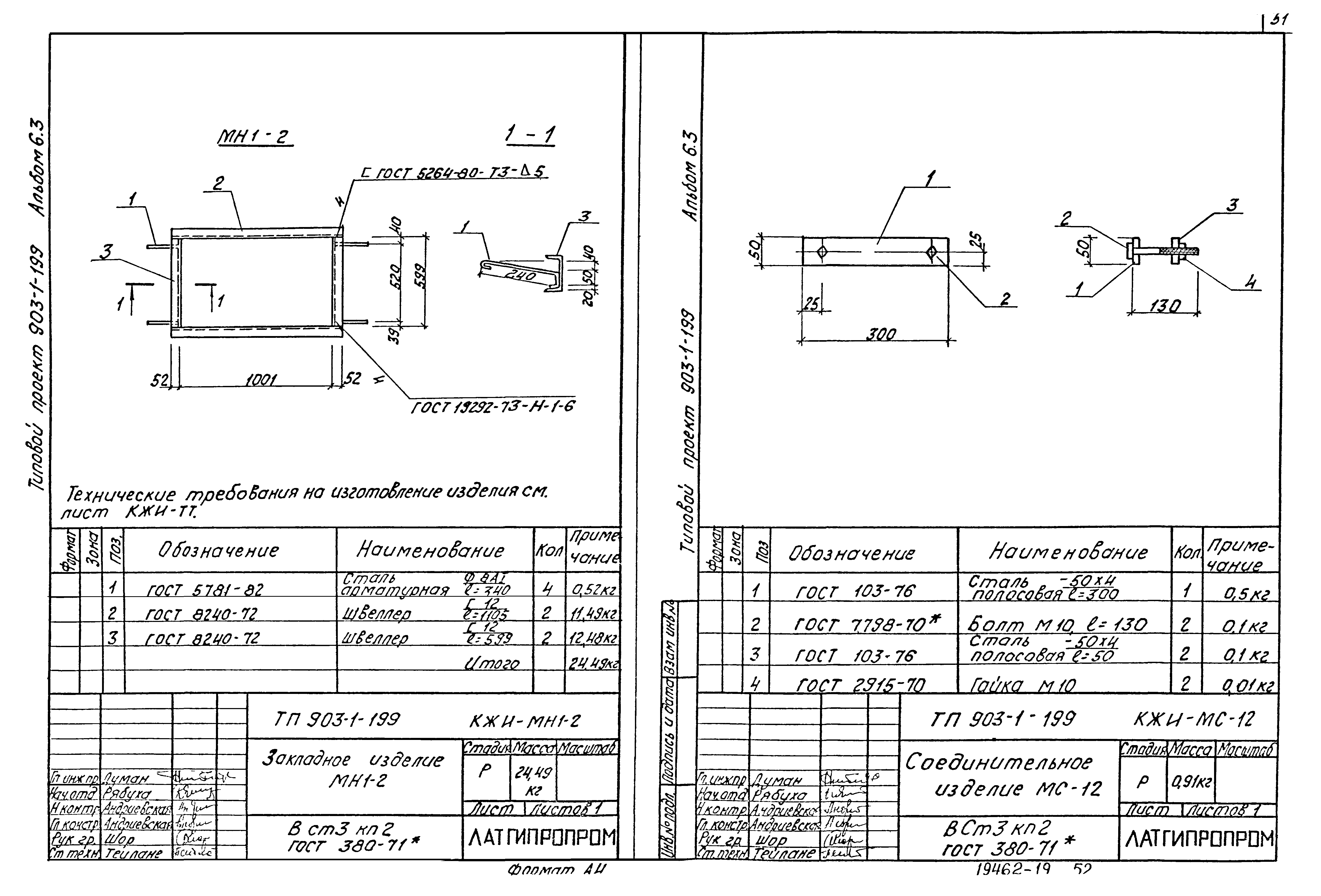 Типовой проект 903-1-199