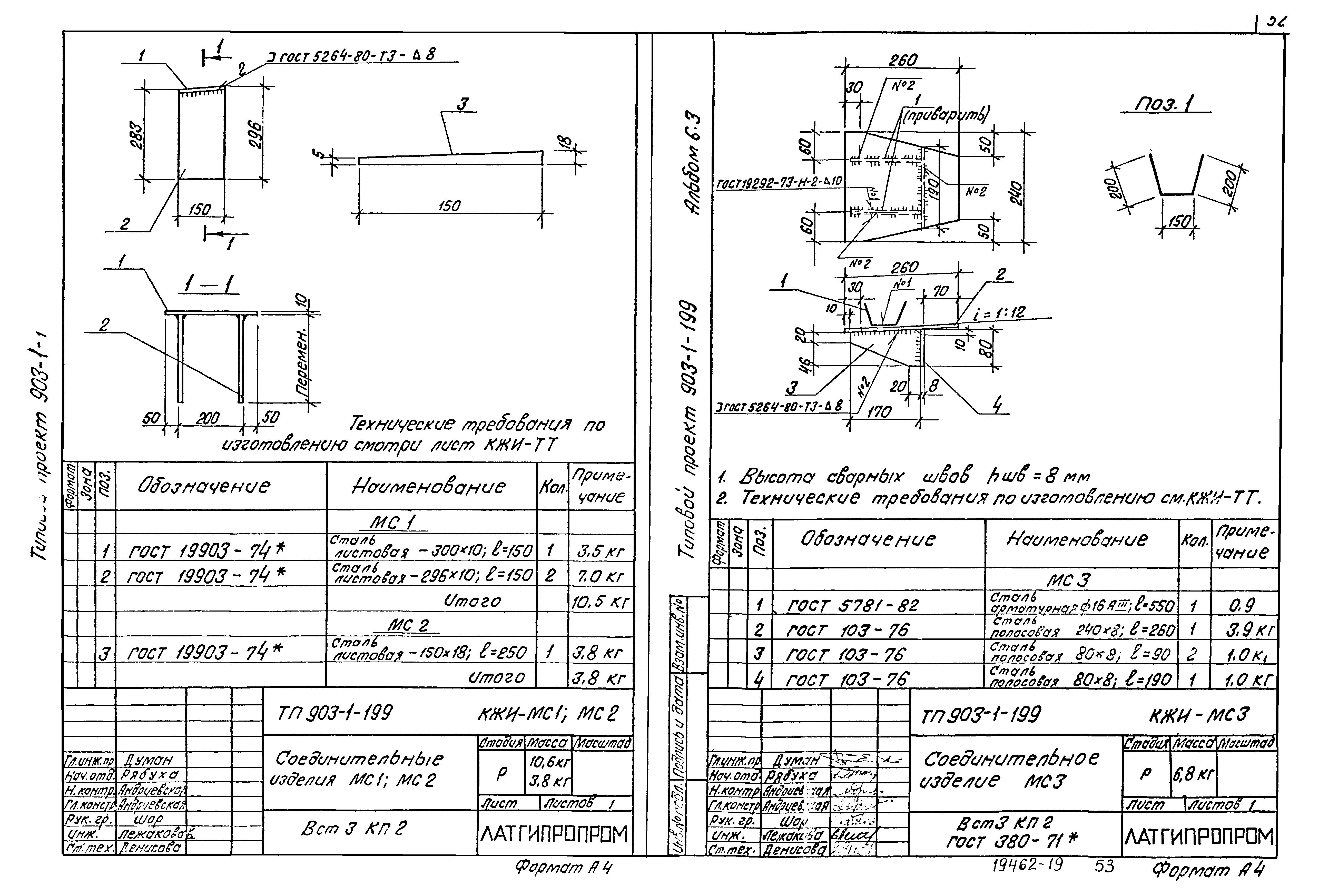Типовой проект 903-1-199