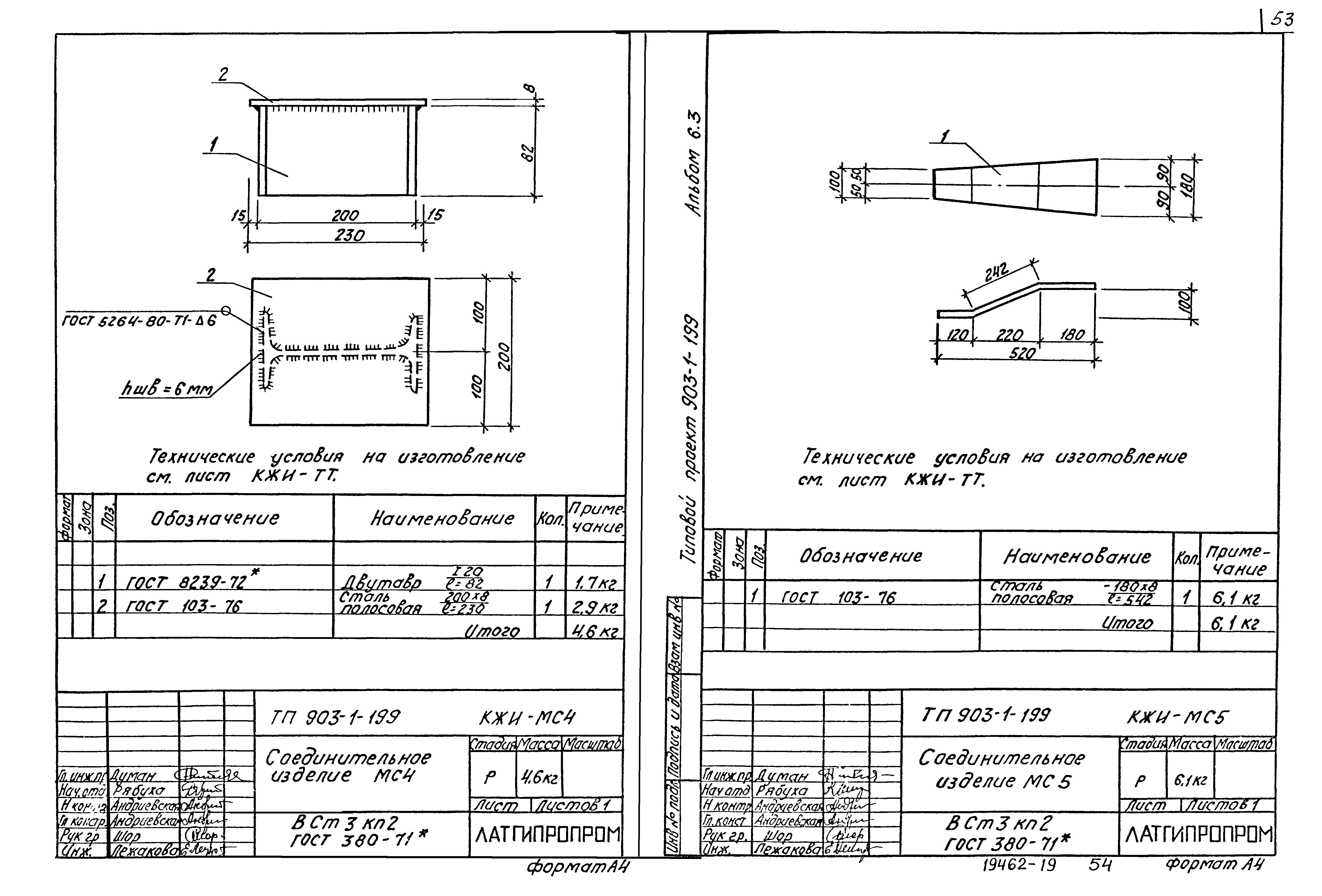 Типовой проект 903-1-199