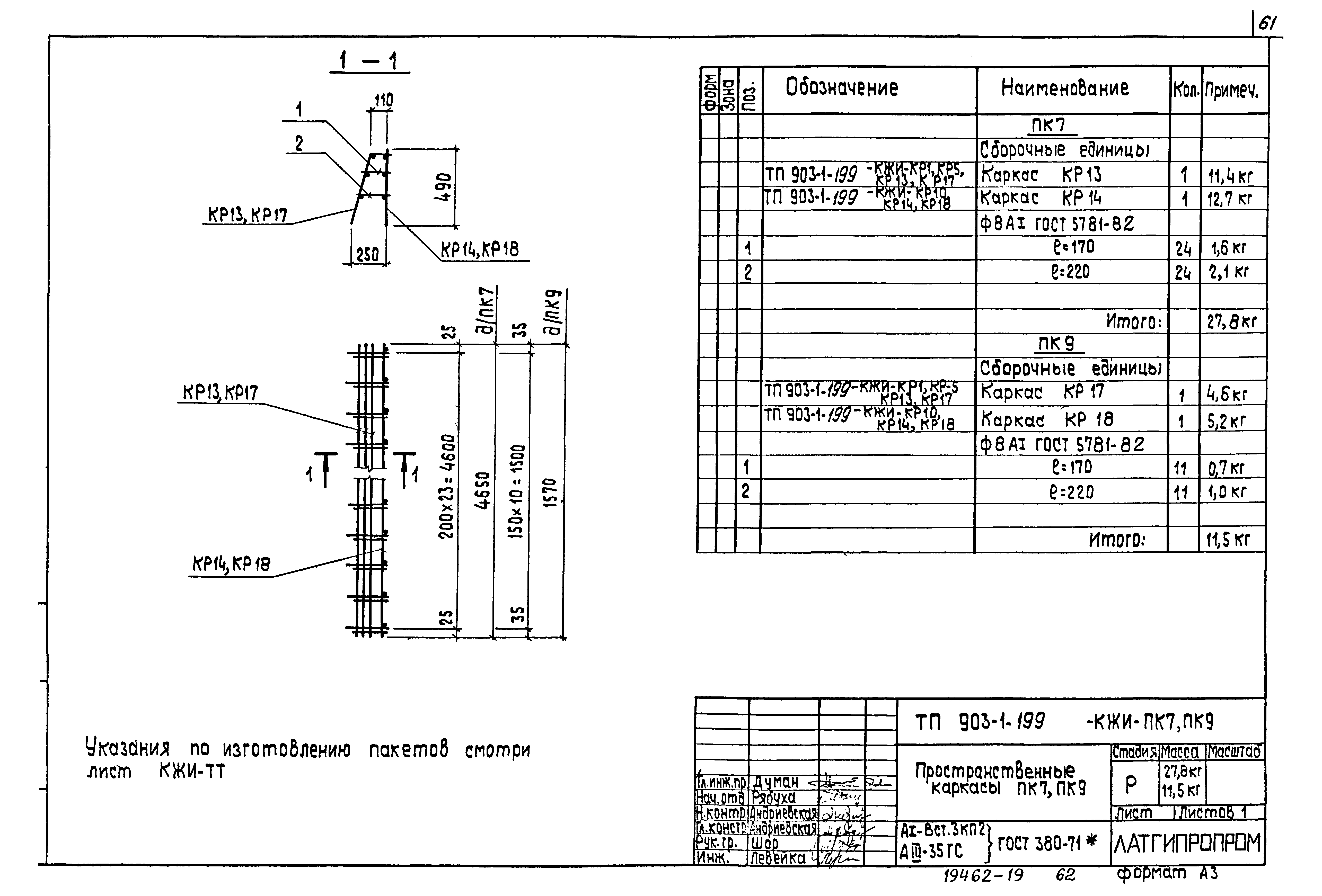 Типовой проект 903-1-199