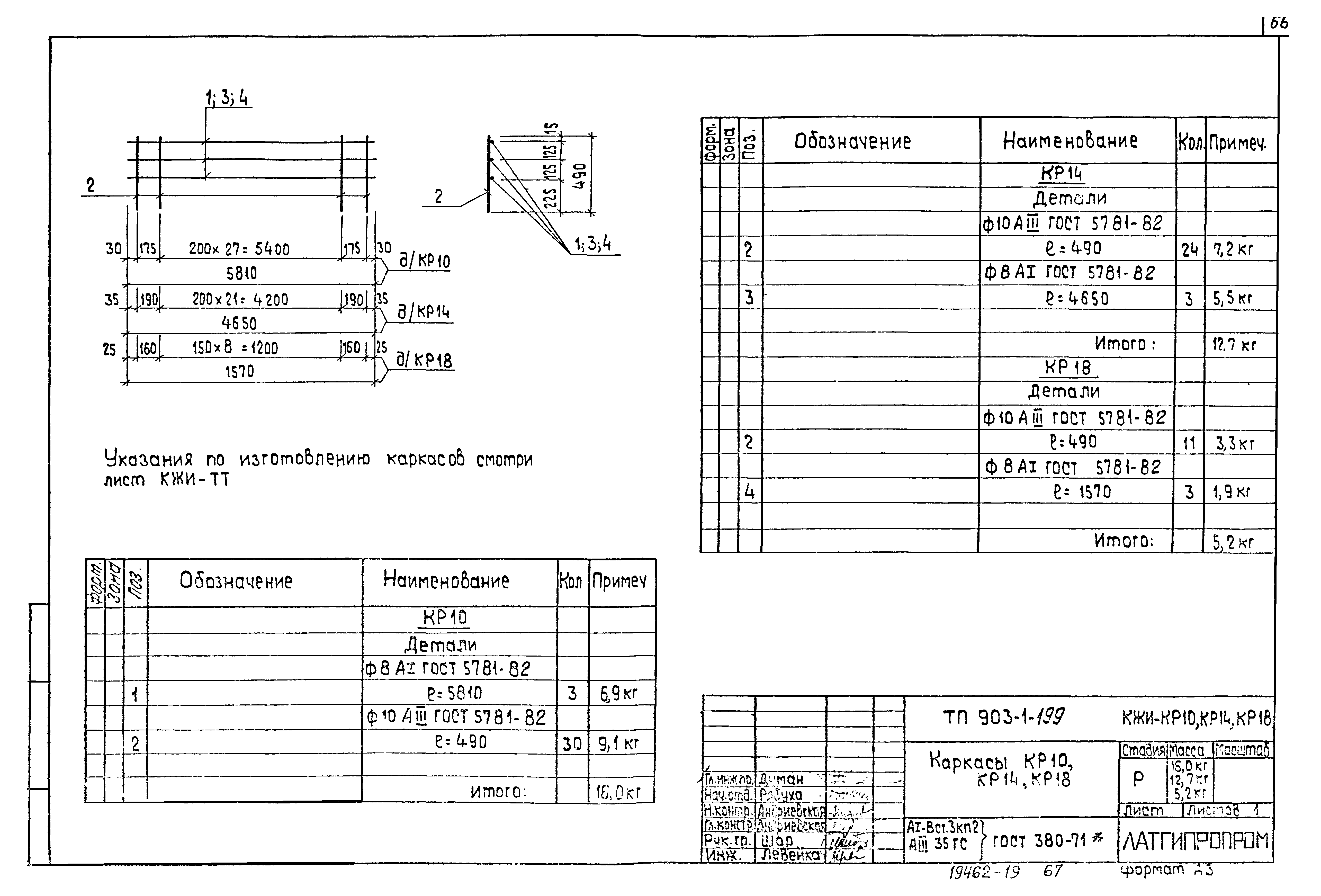 Типовой проект 903-1-199
