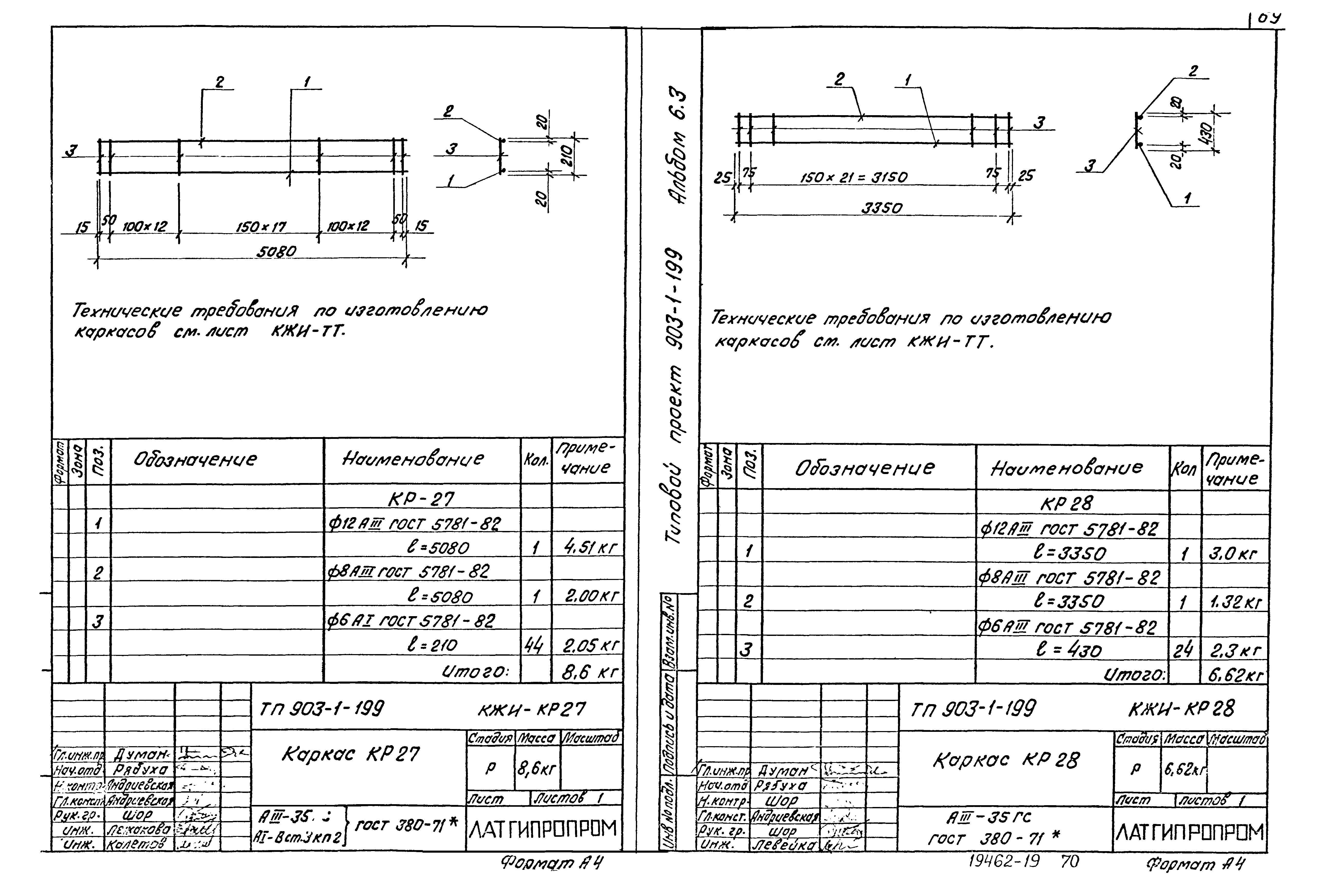 Типовой проект 903-1-199