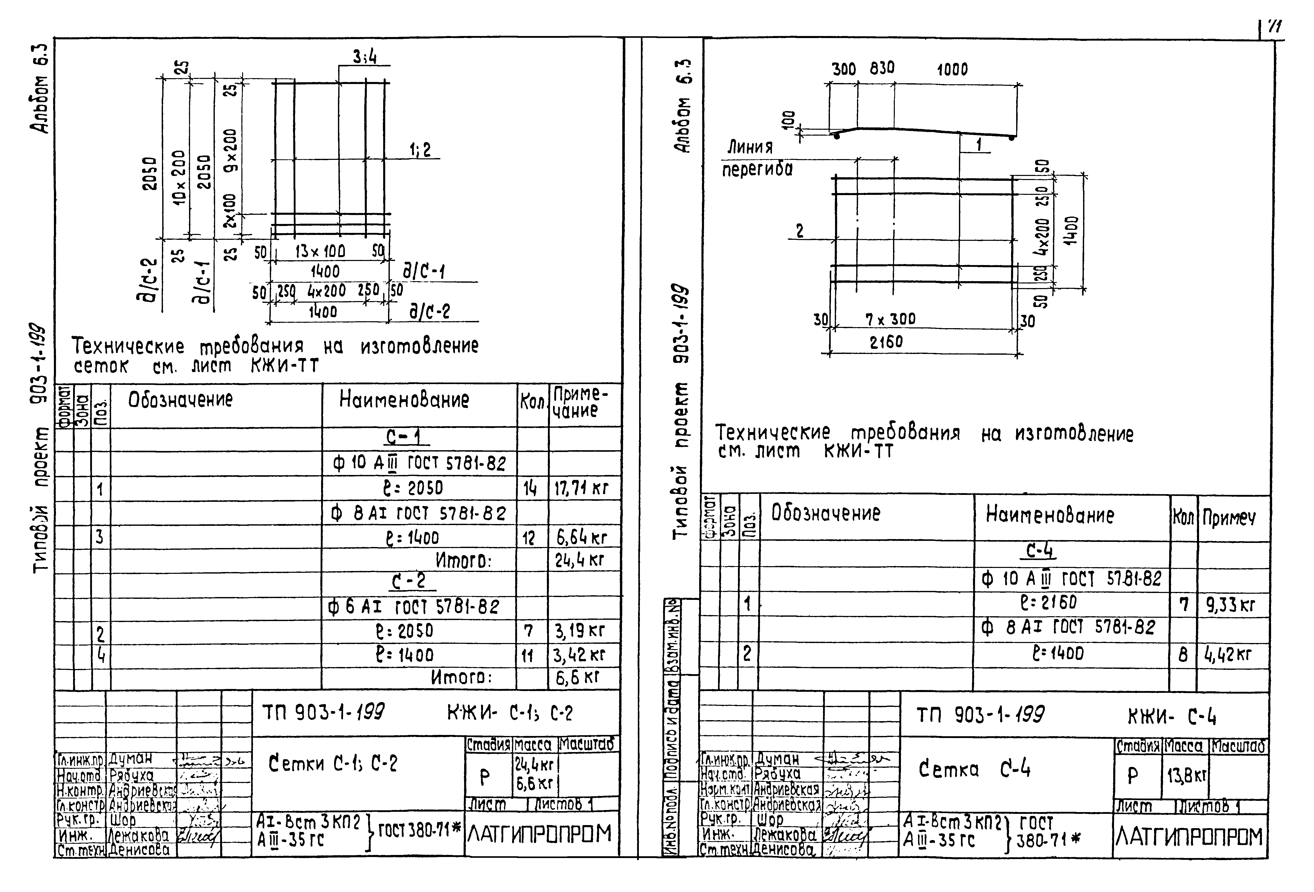 Типовой проект 903-1-199