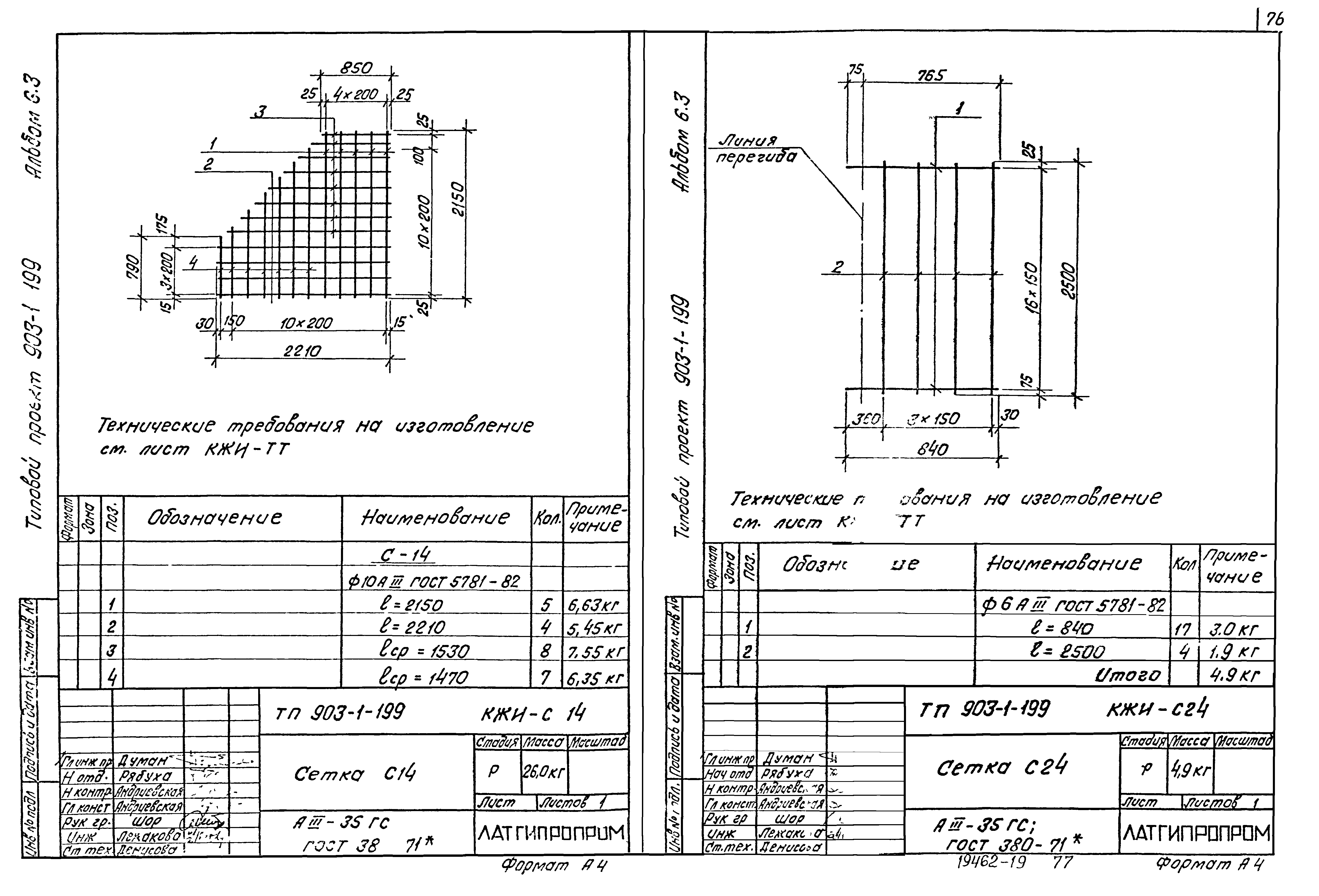 Типовой проект 903-1-199