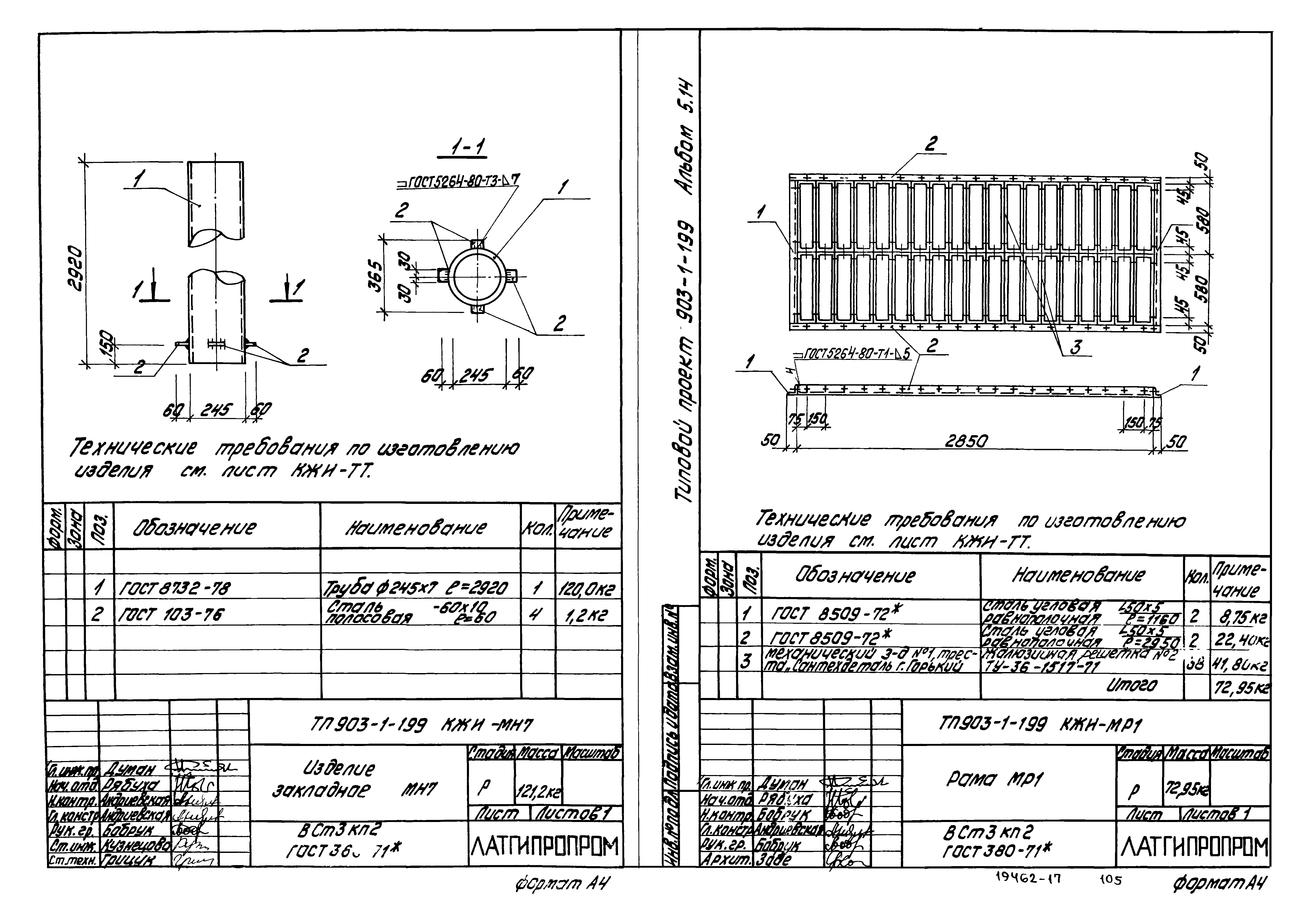 Типовой проект 903-1-199