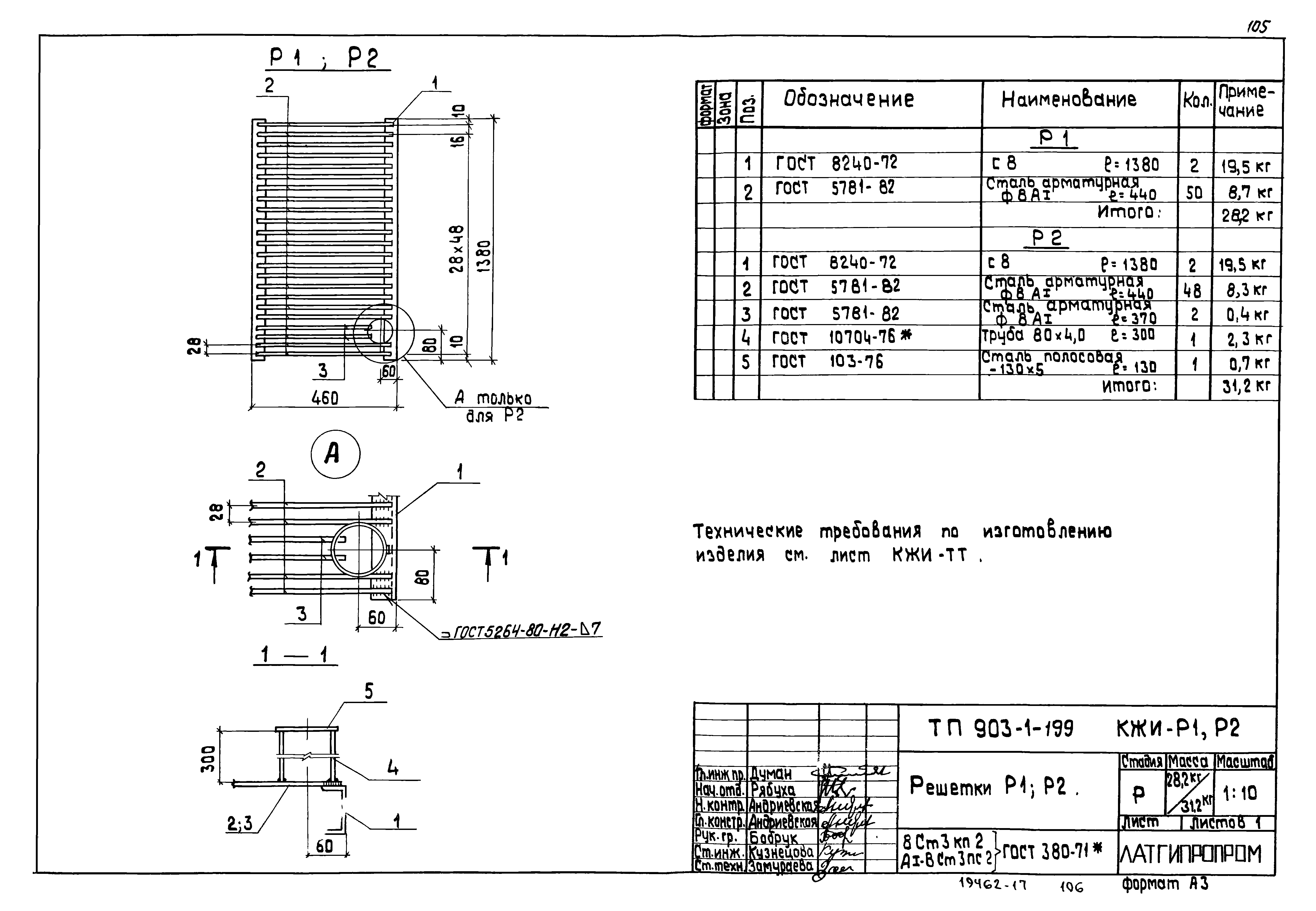 Типовой проект 903-1-199
