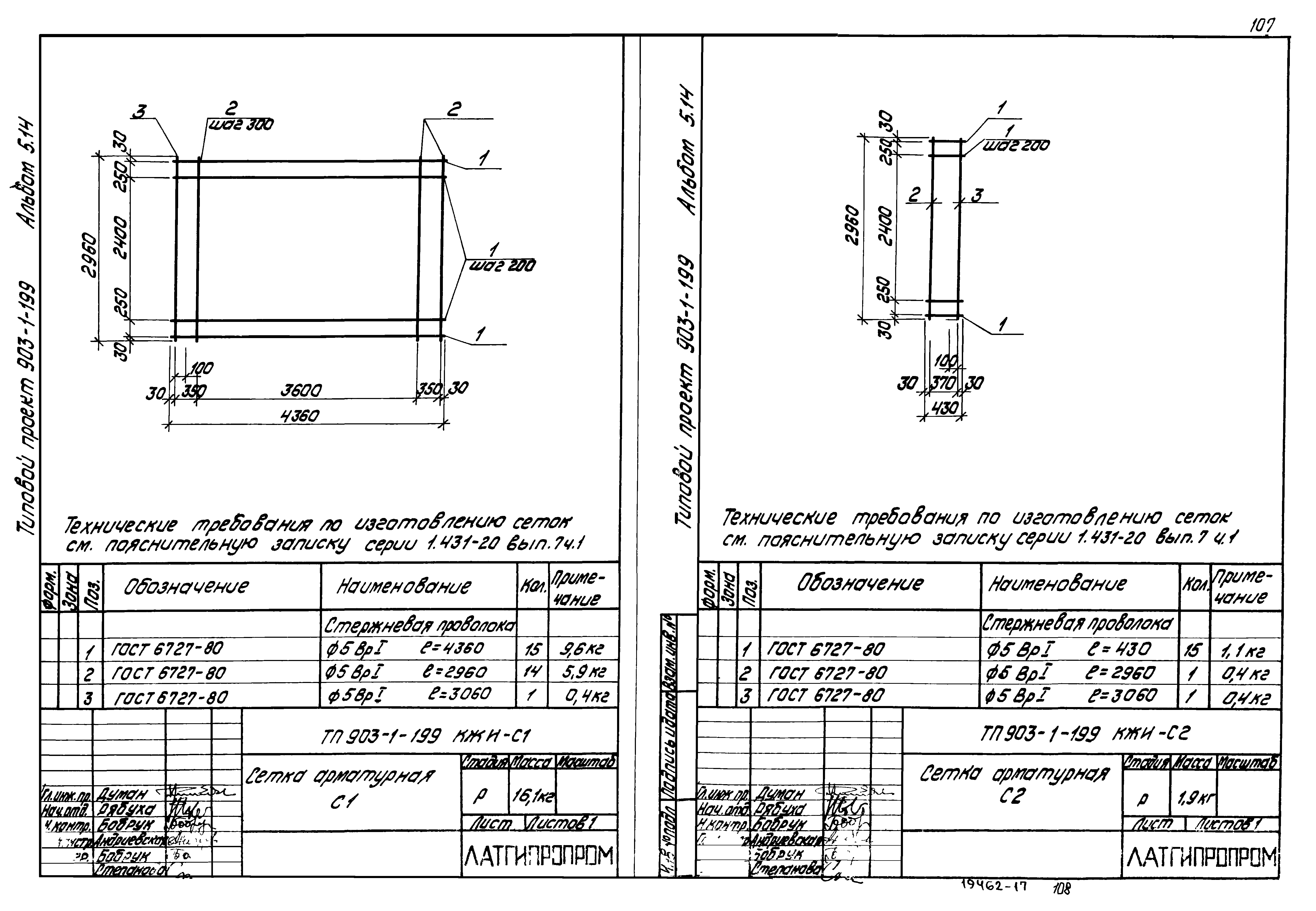 Типовой проект 903-1-199