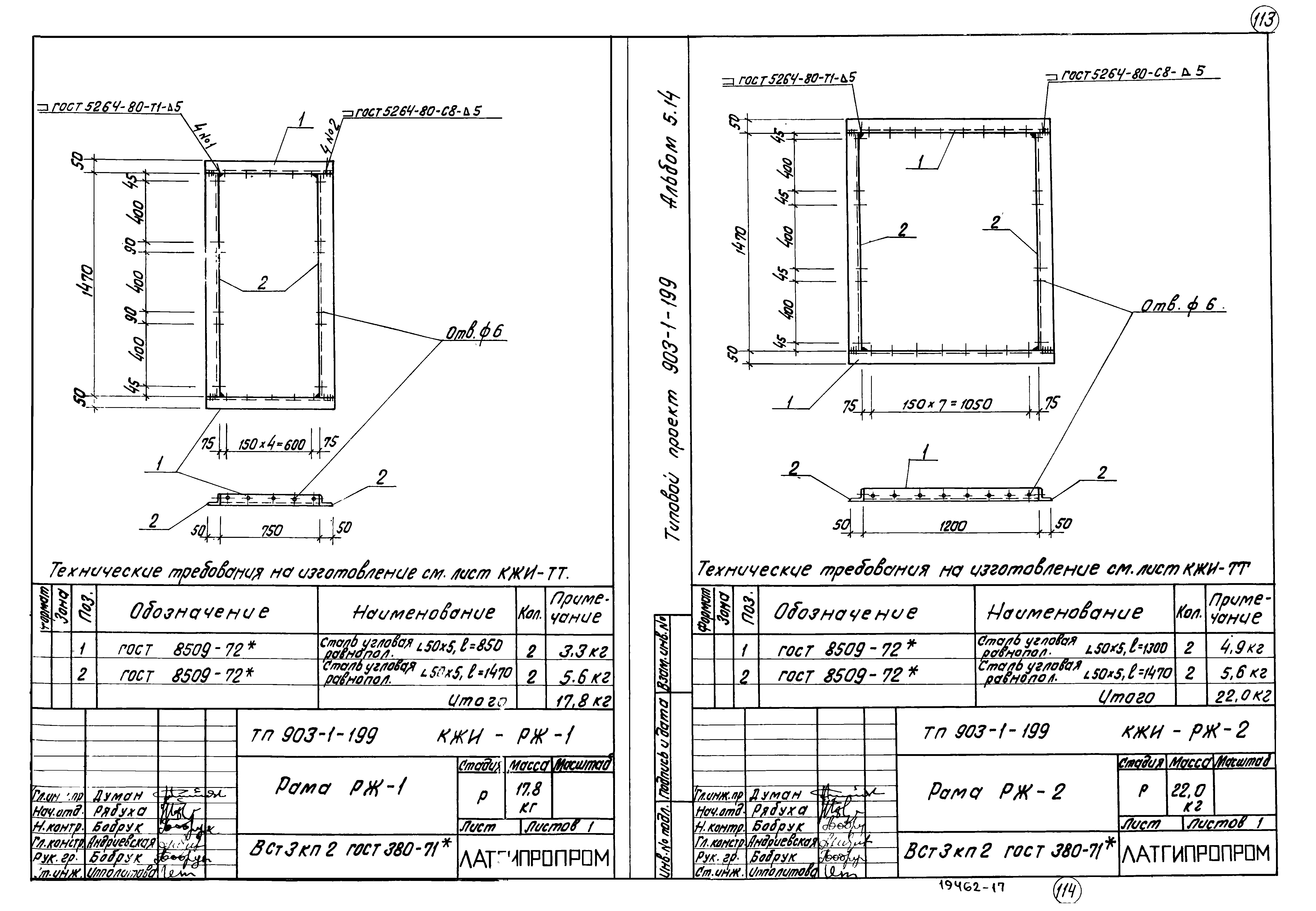 Типовой проект 903-1-199