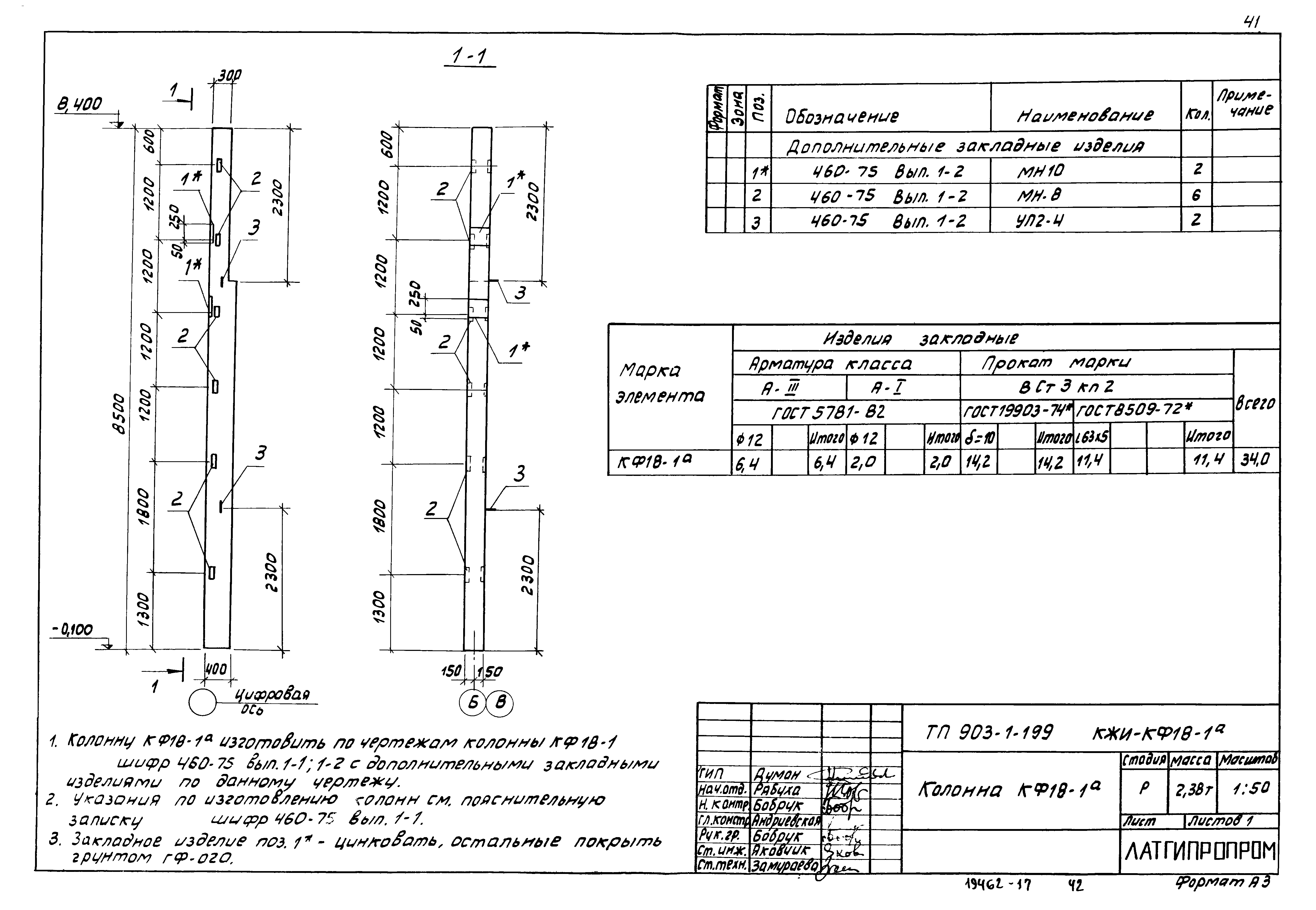 Типовой проект 903-1-199