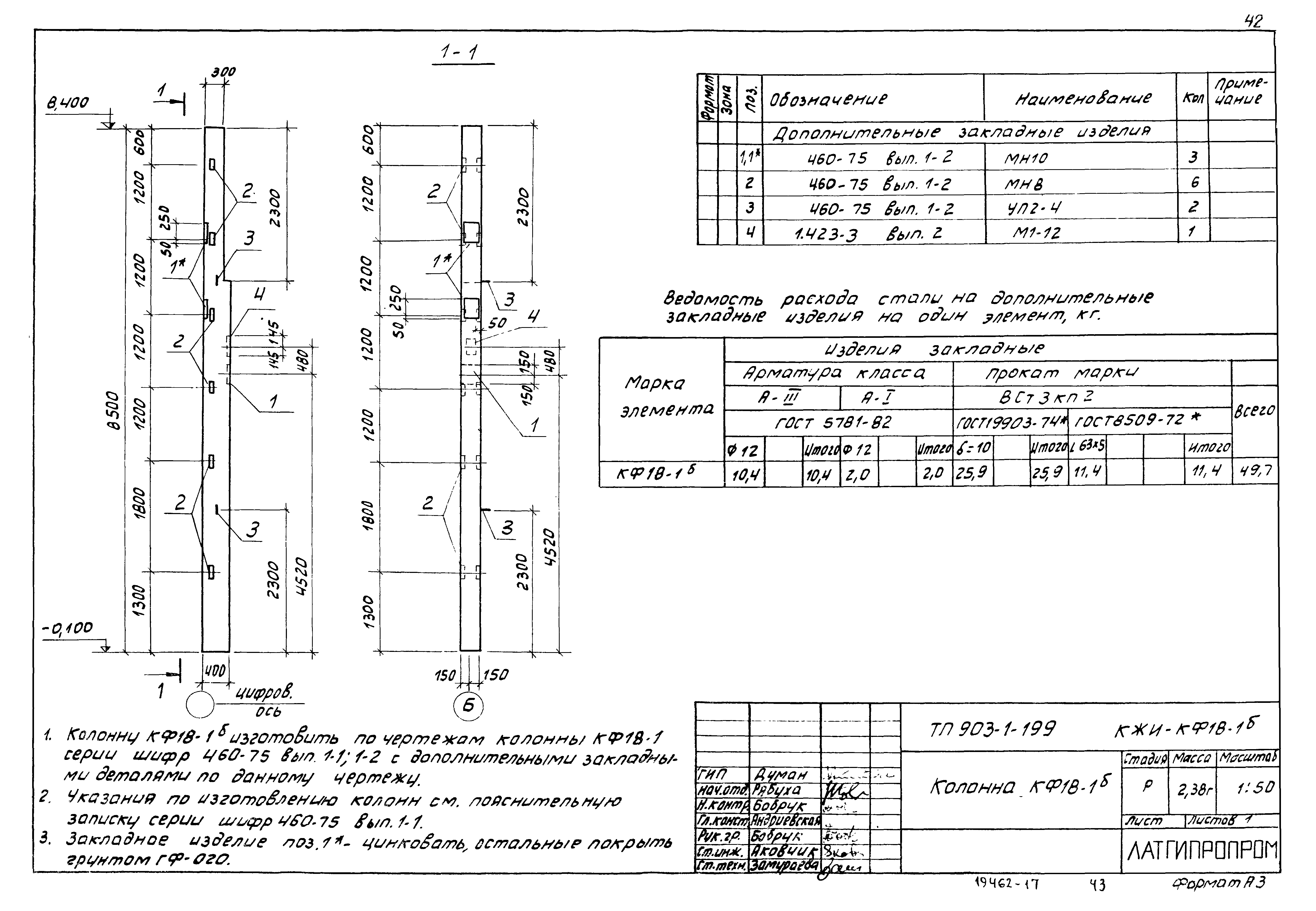 Типовой проект 903-1-199