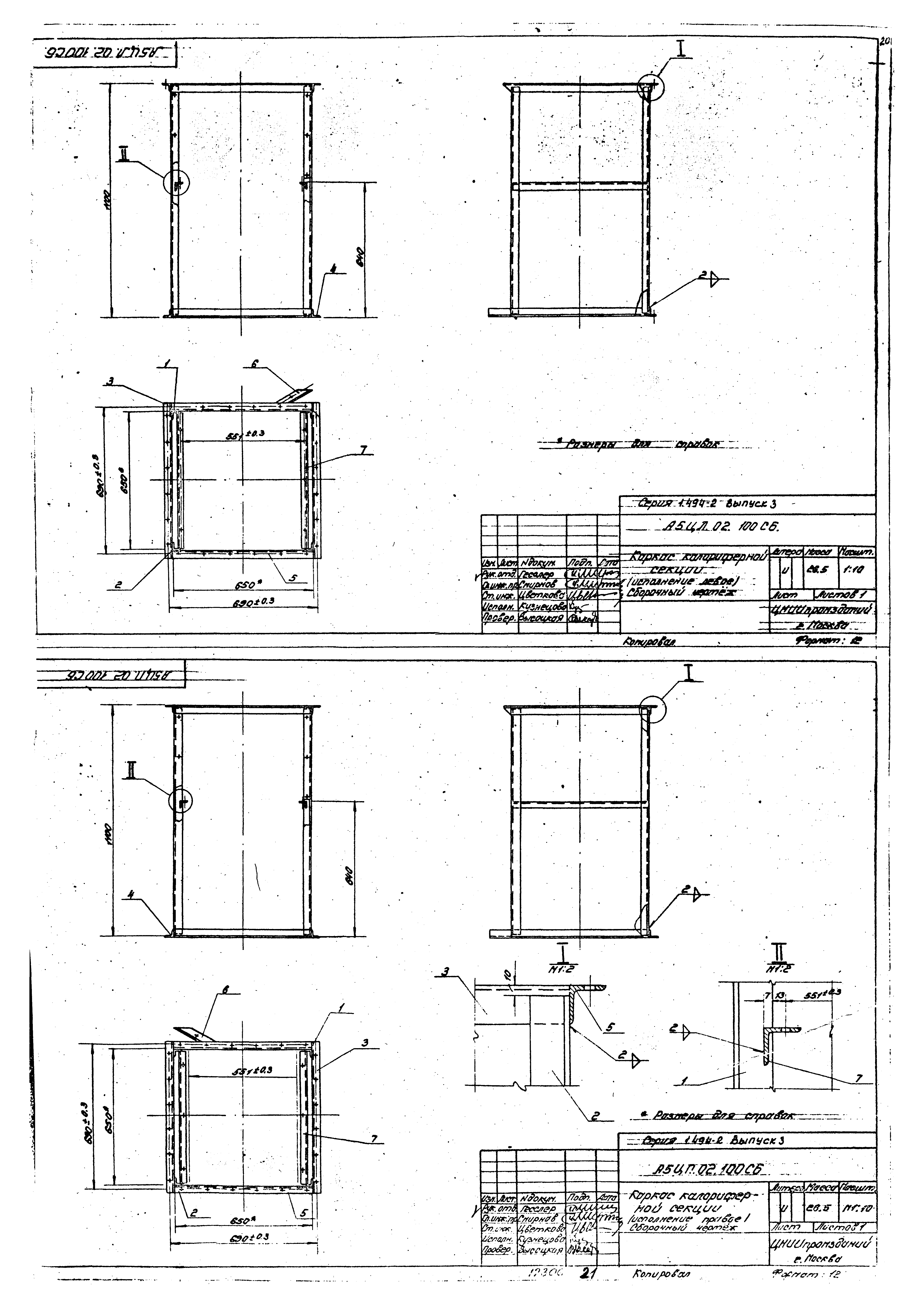 Серия 1.494-2