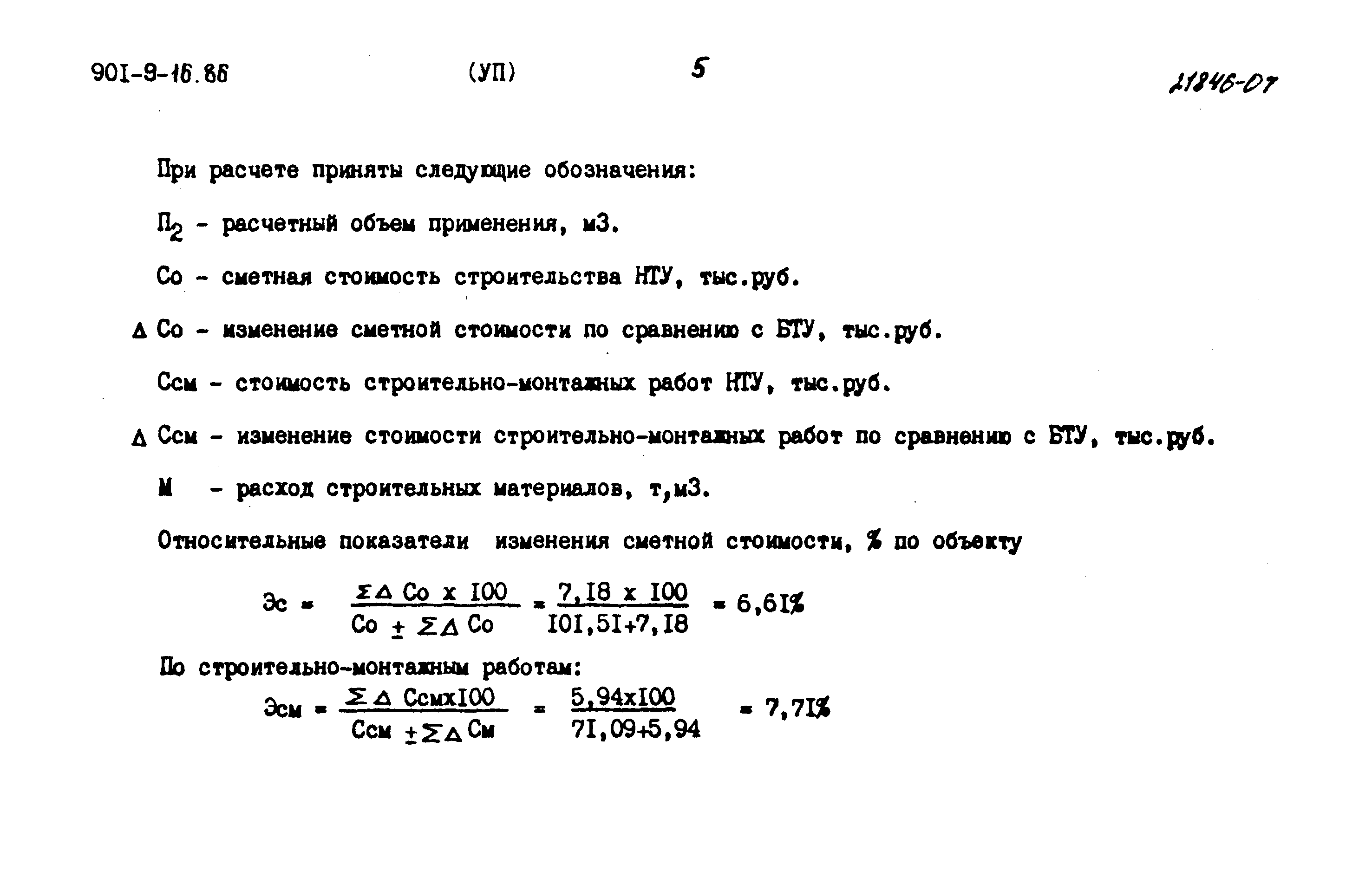 Типовой проект 901-9-16.86