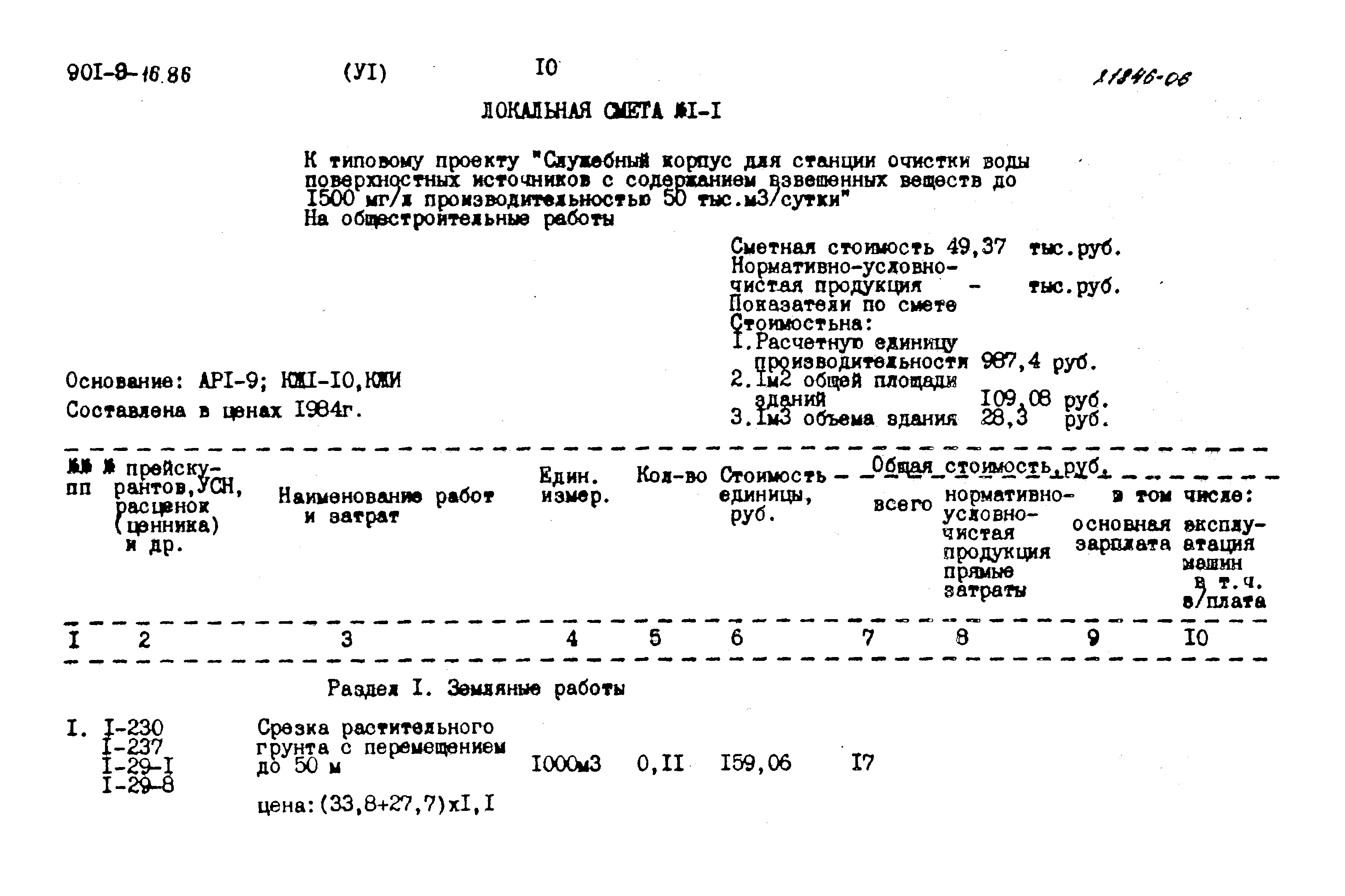 Типовой проект 901-9-16.86