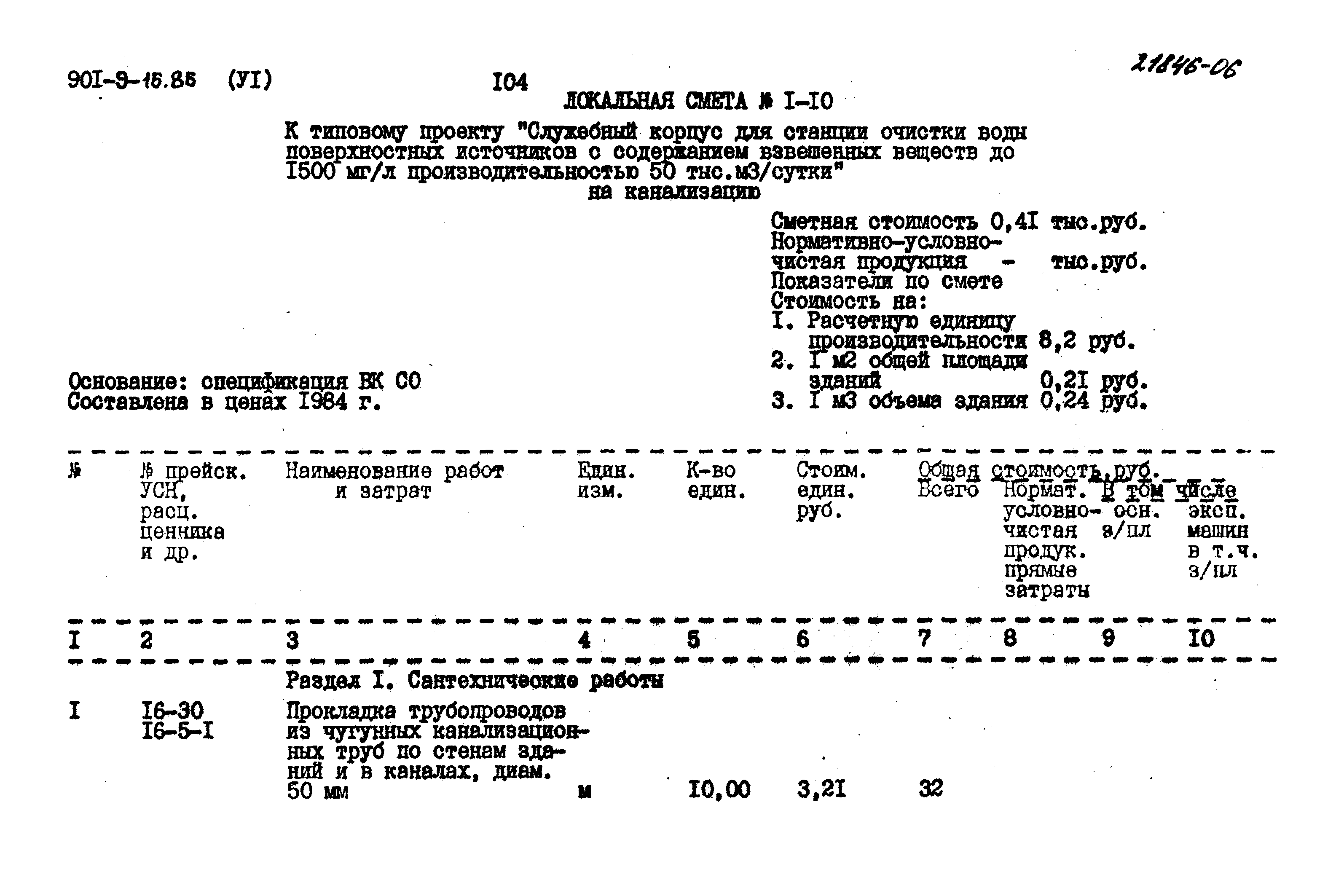 Типовой проект 901-9-16.86