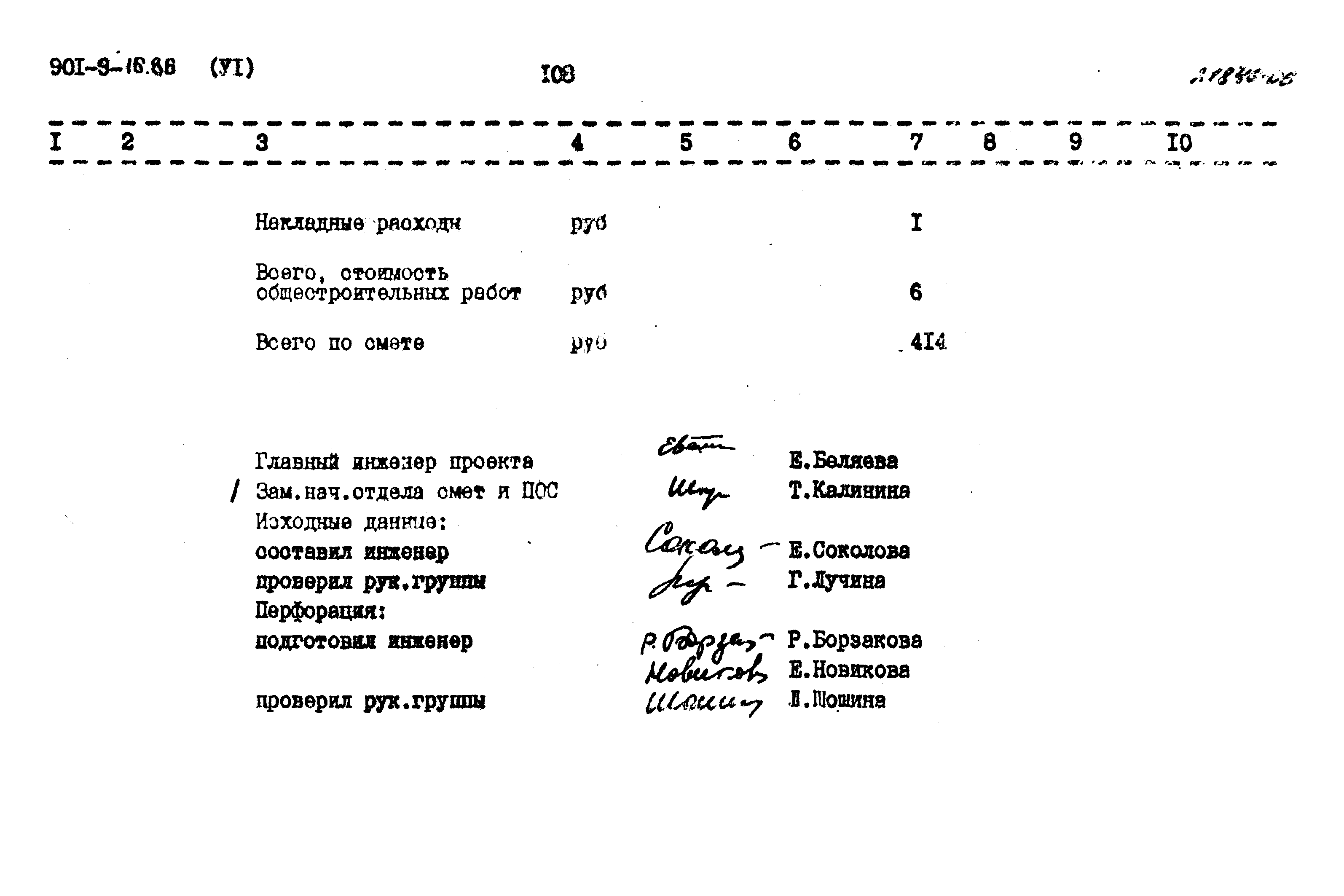 Типовой проект 901-9-16.86