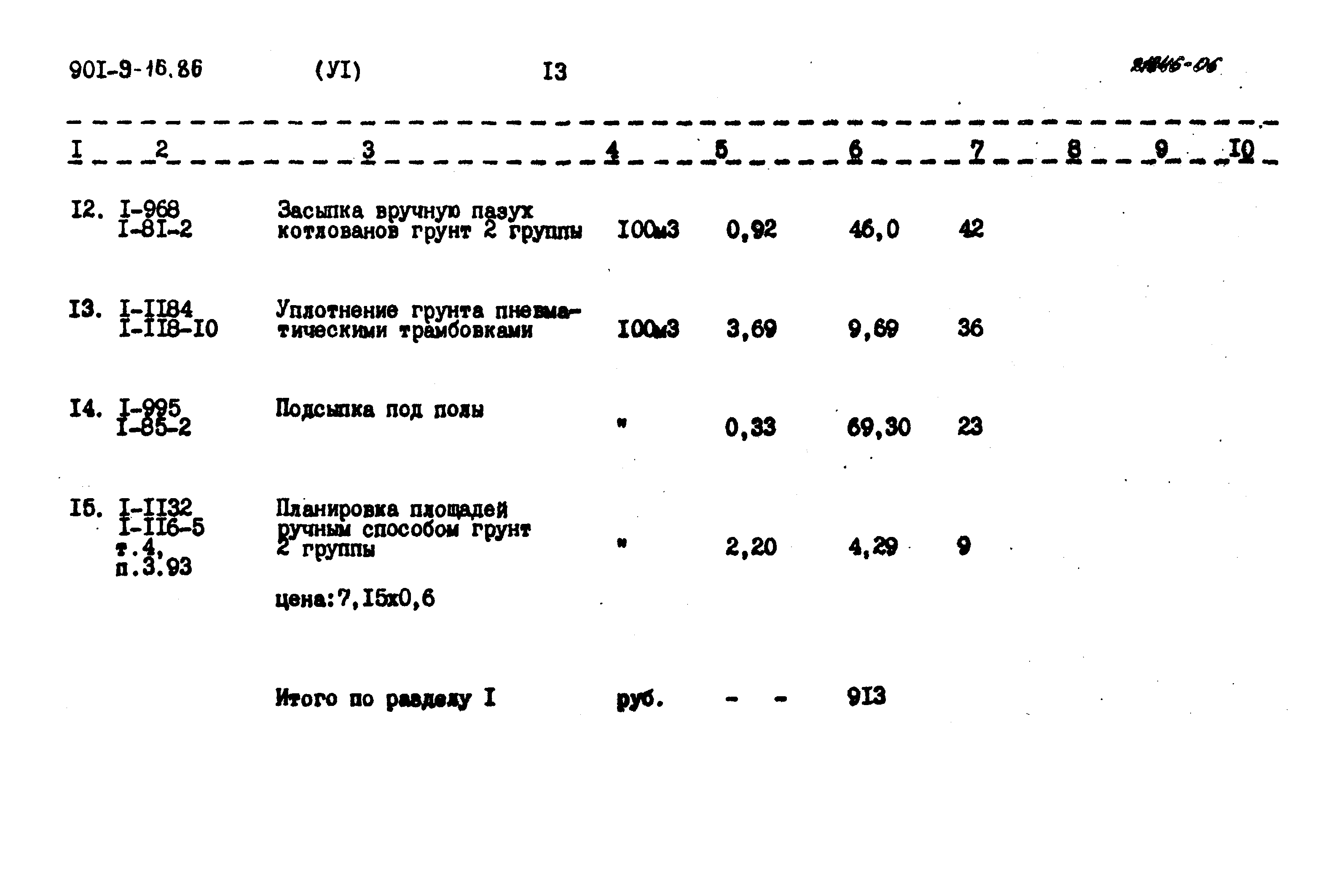 Типовой проект 901-9-16.86