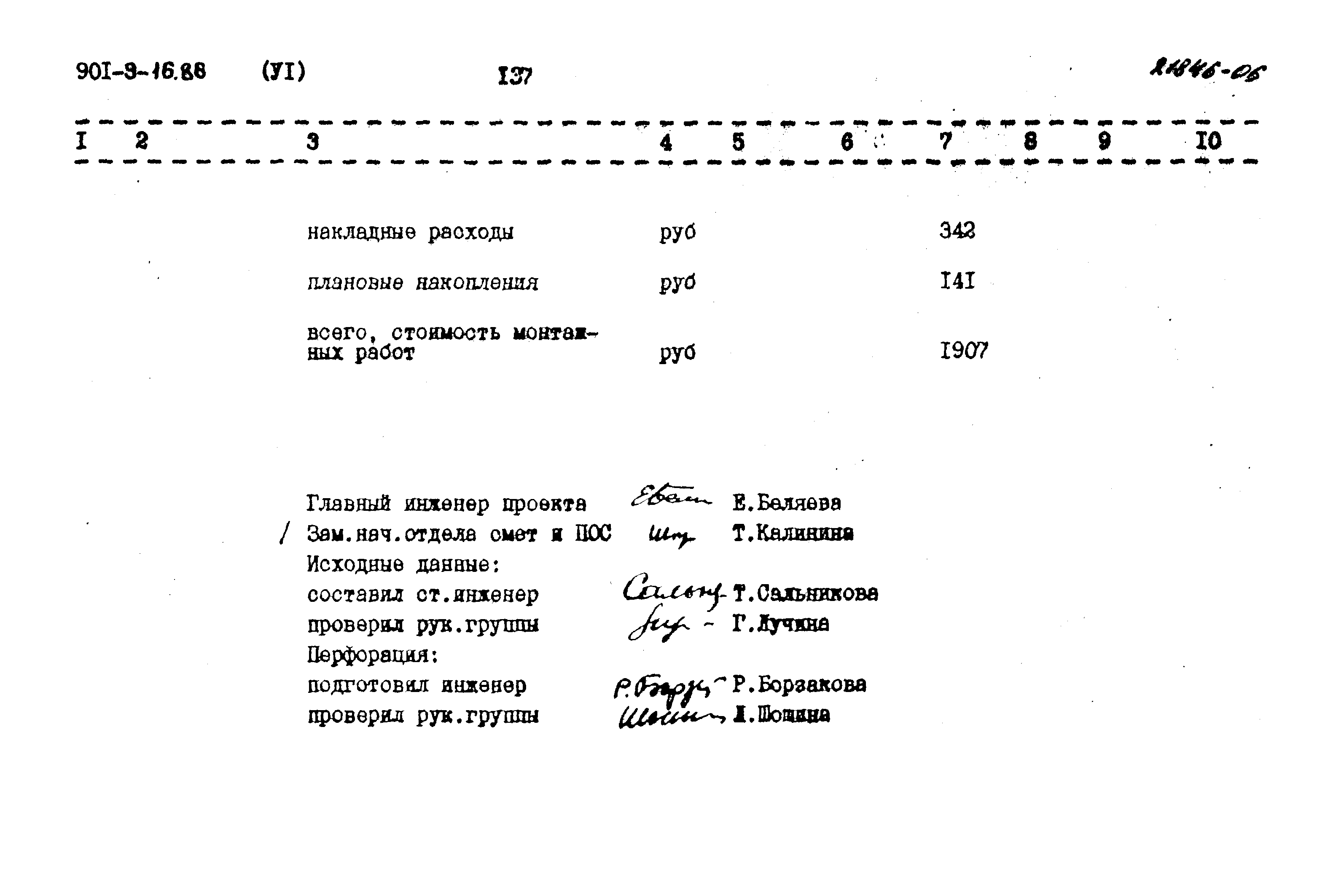 Типовой проект 901-9-16.86