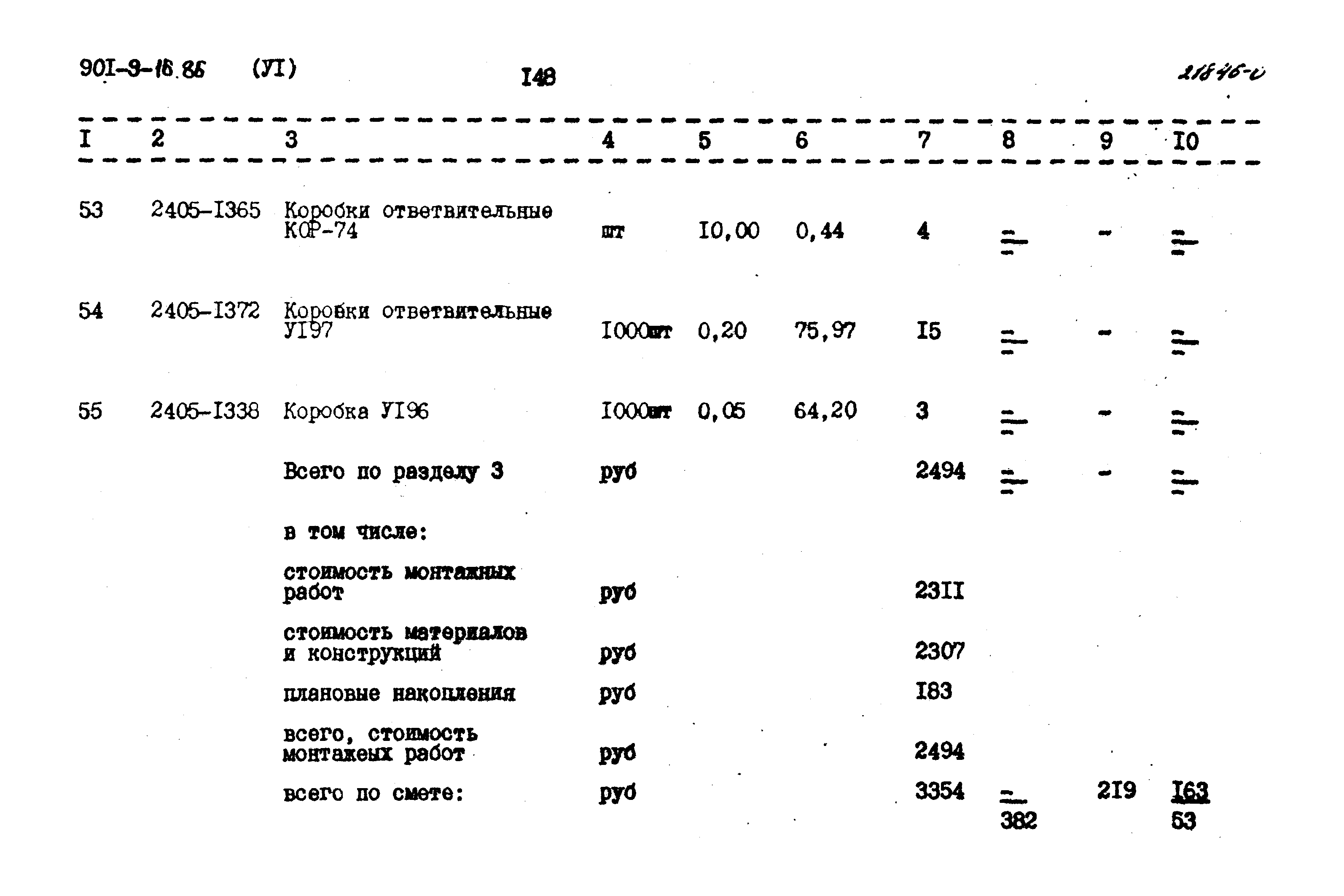 Типовой проект 901-9-16.86