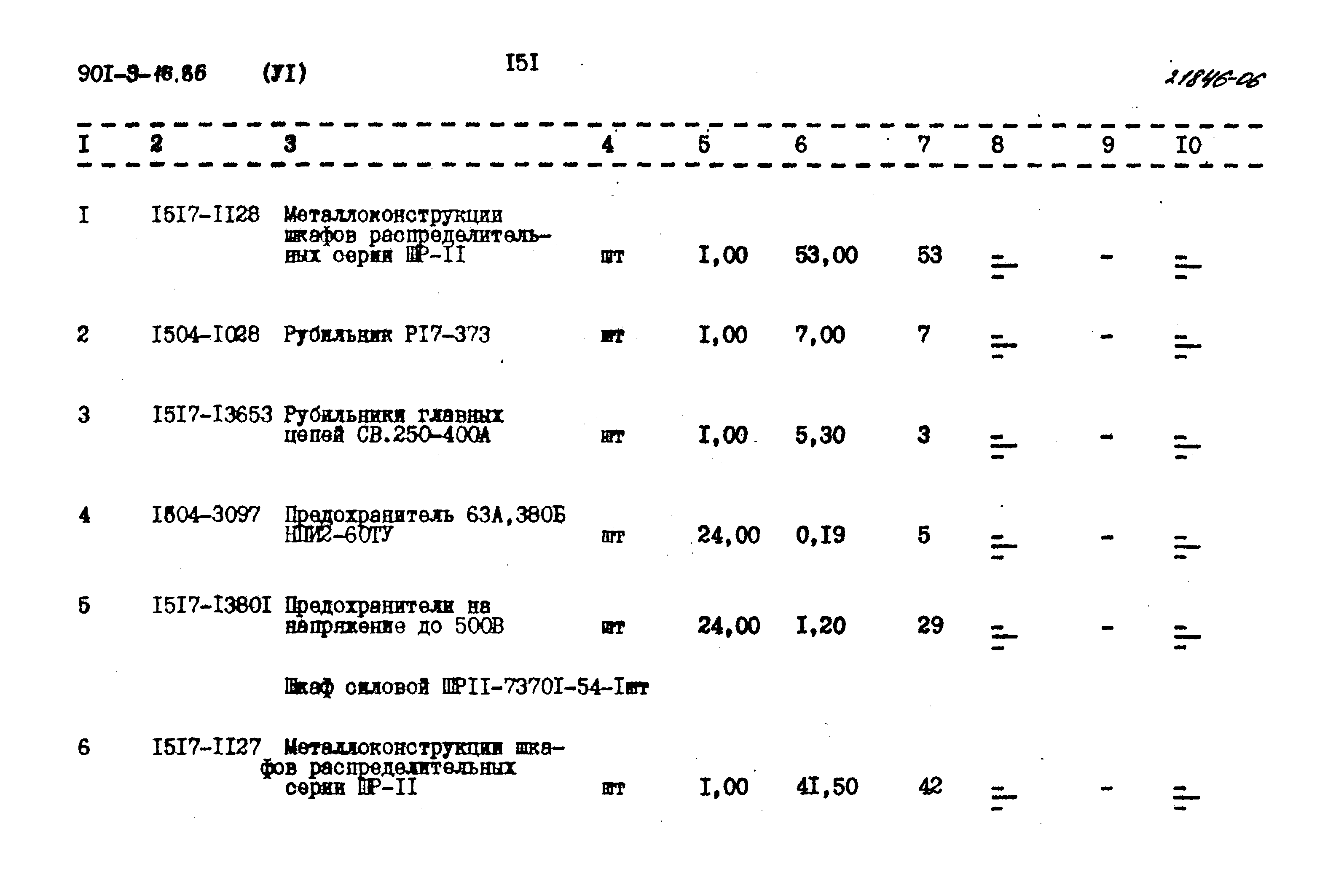 Типовой проект 901-9-16.86