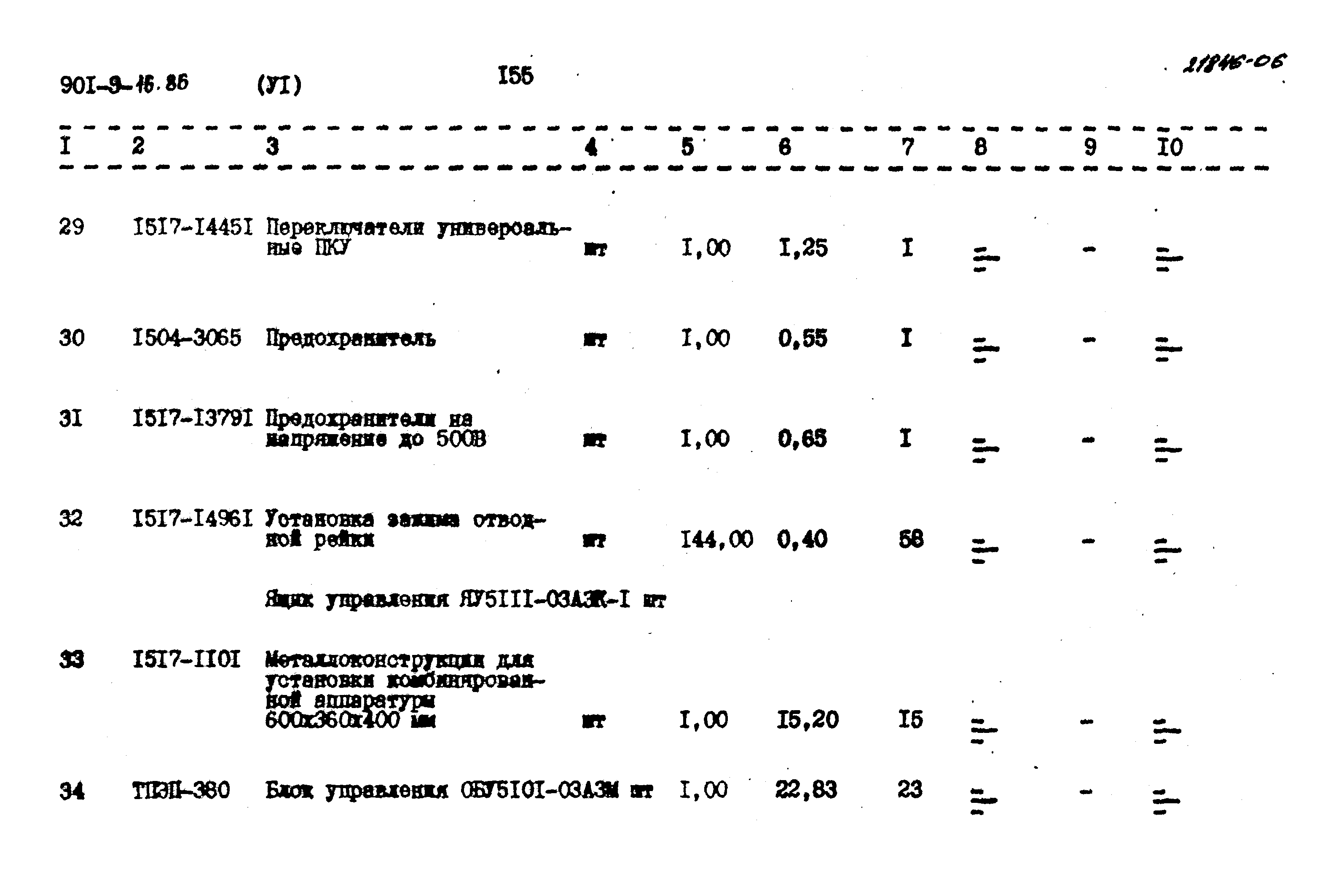 Типовой проект 901-9-16.86