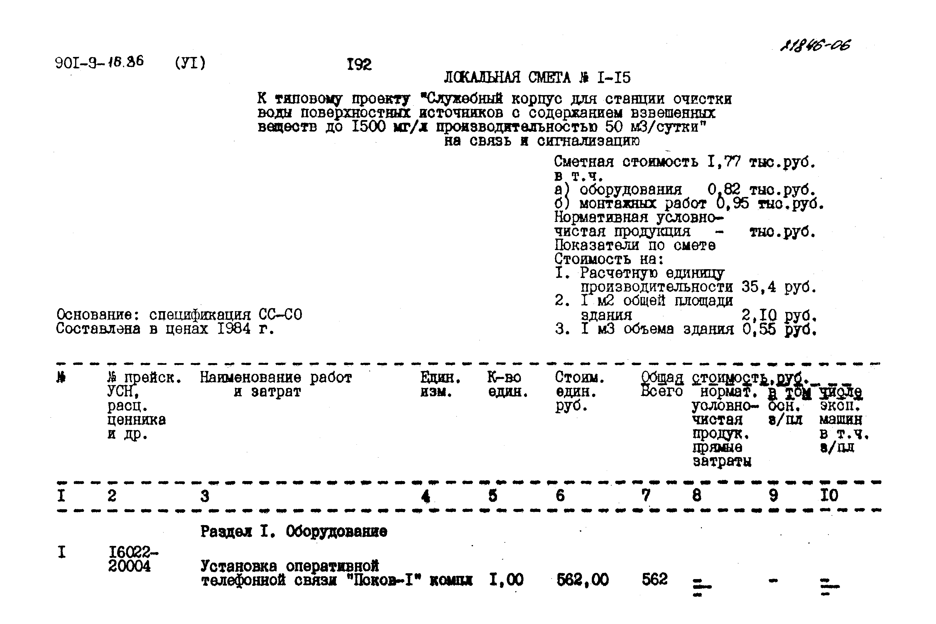 Типовой проект 901-9-16.86
