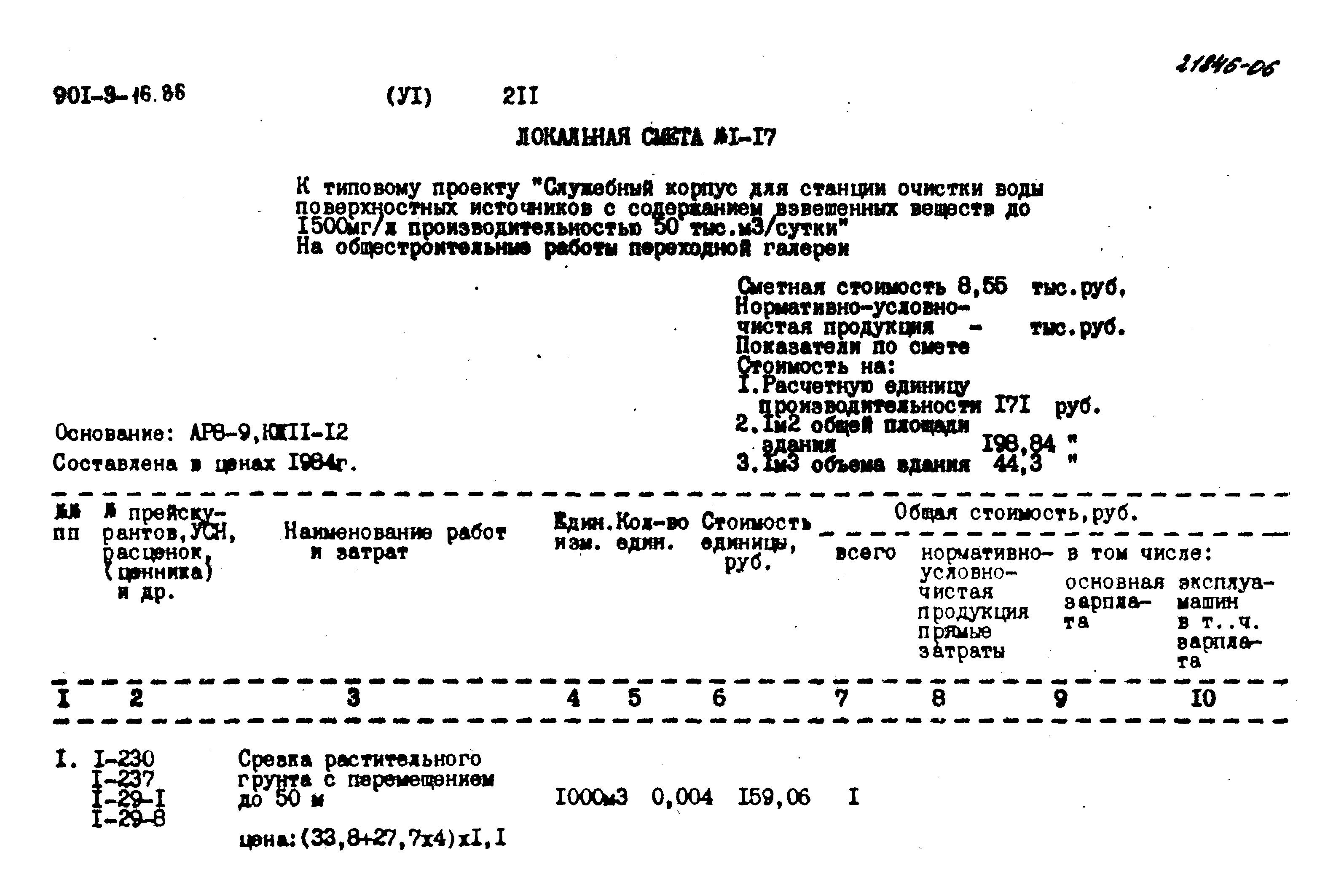 Типовой проект 901-9-16.86