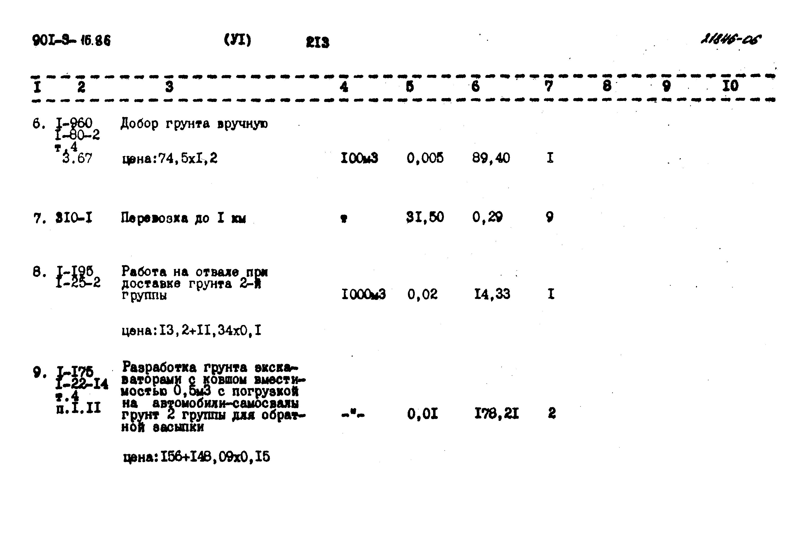 Типовой проект 901-9-16.86