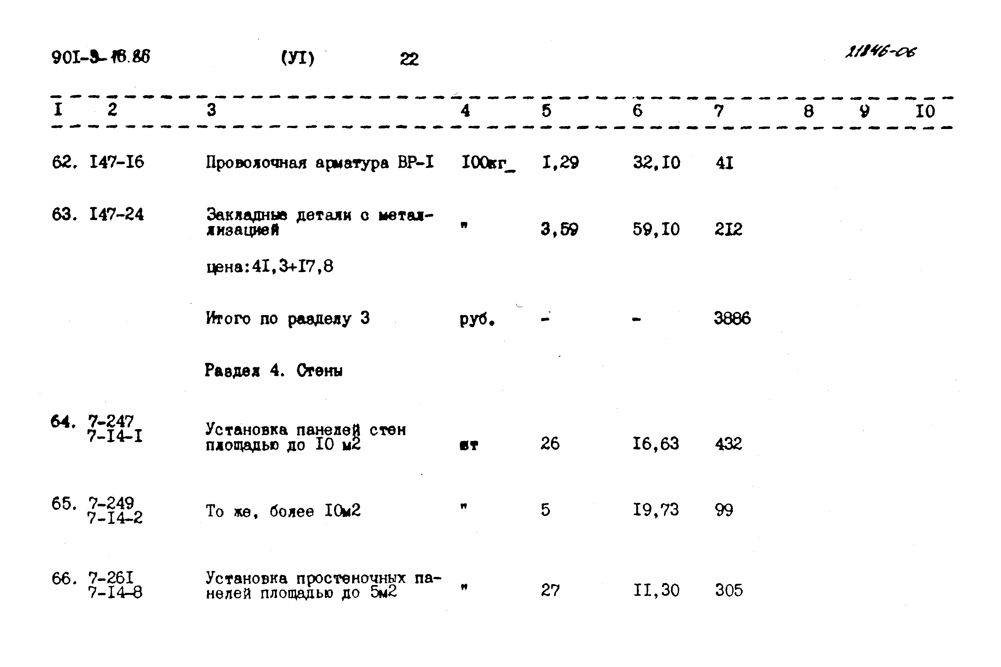 Типовой проект 901-9-16.86