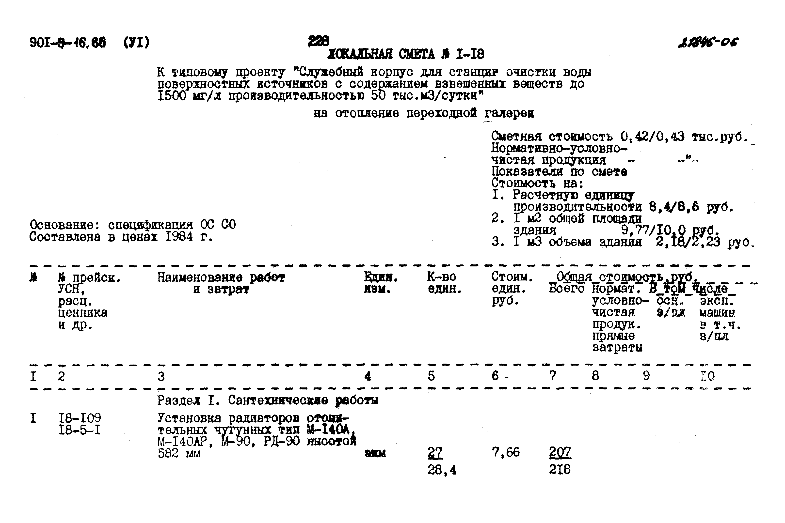 Типовой проект 901-9-16.86