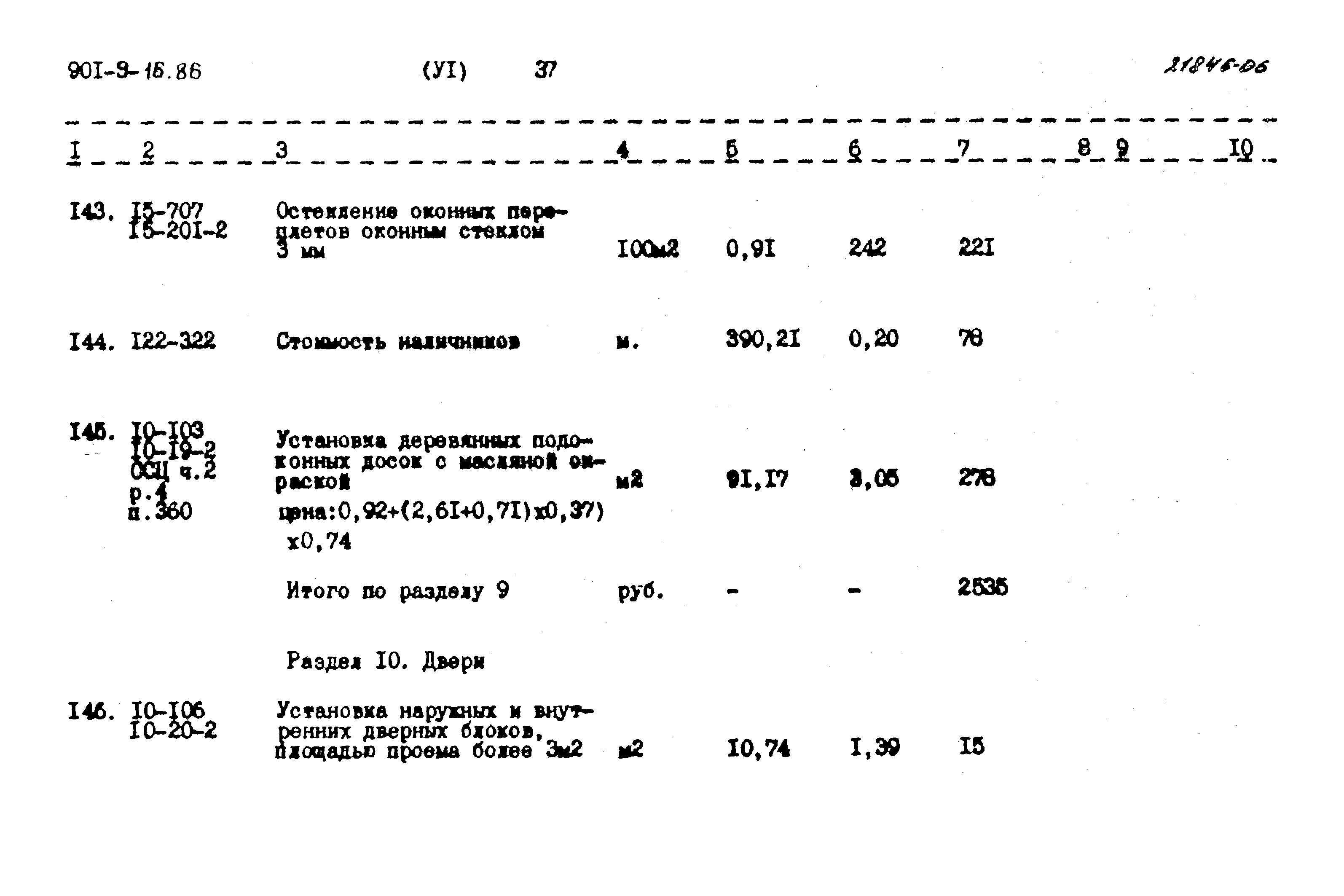 Типовой проект 901-9-16.86