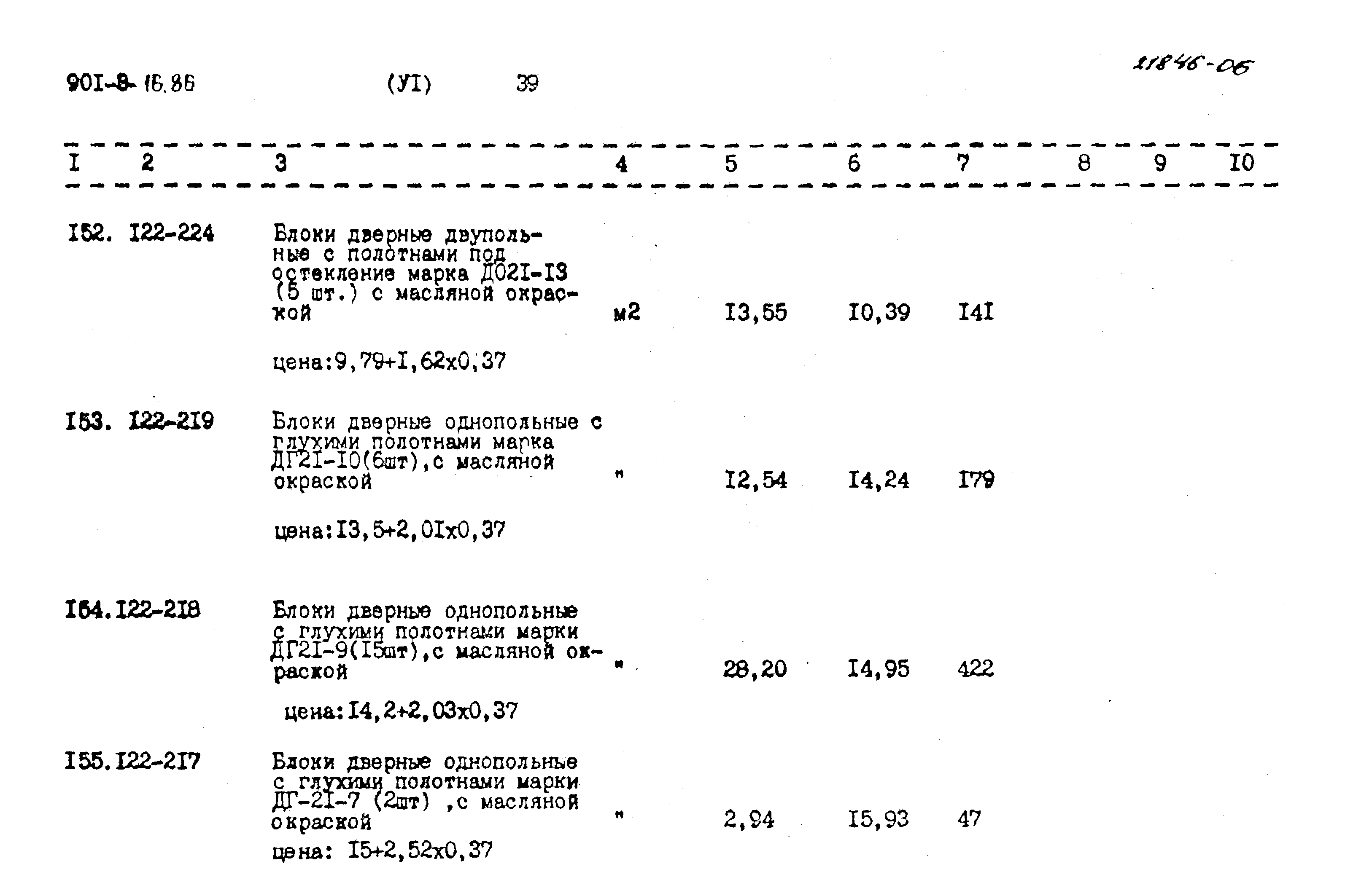 Типовой проект 901-9-16.86