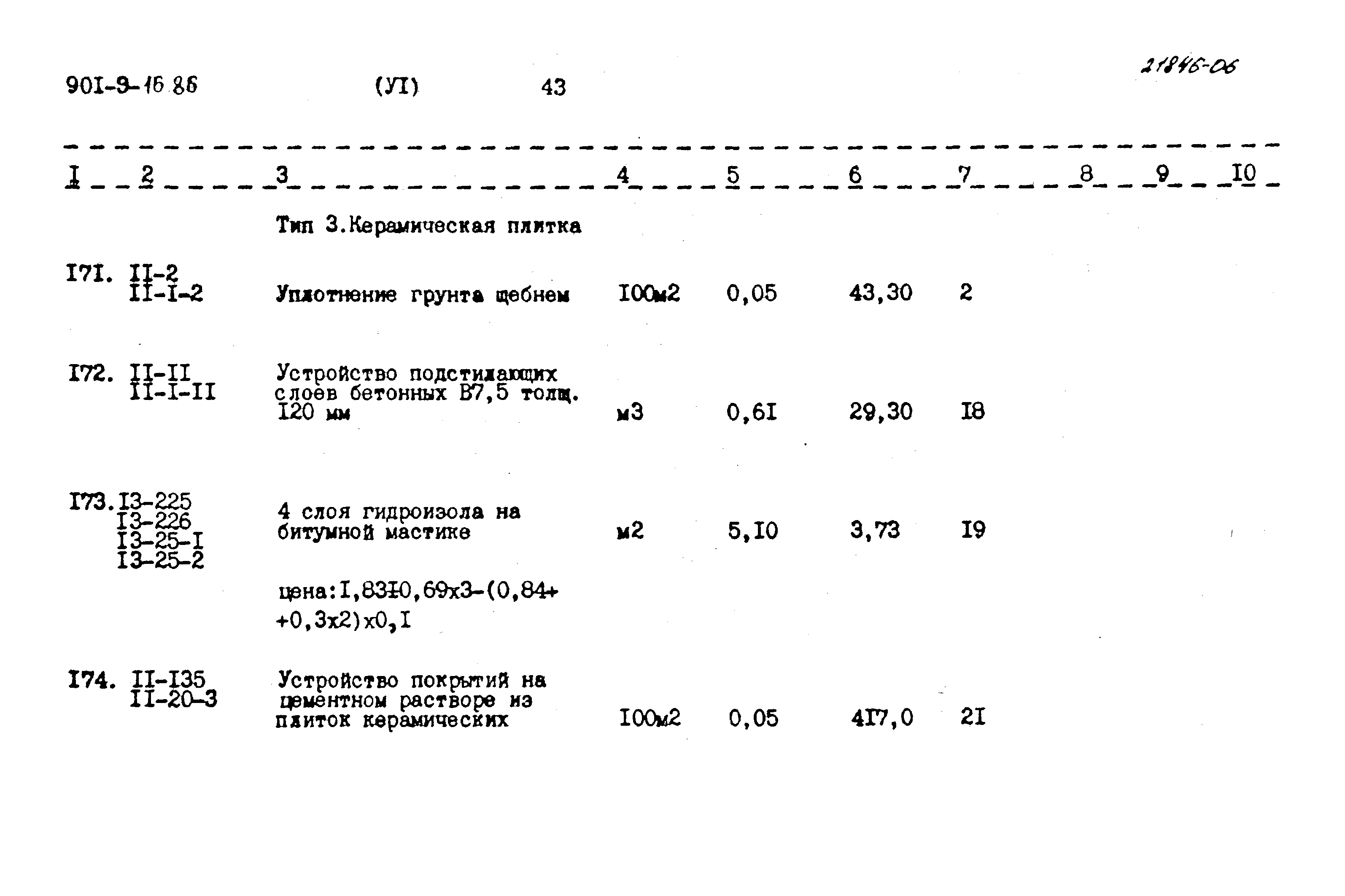 Типовой проект 901-9-16.86