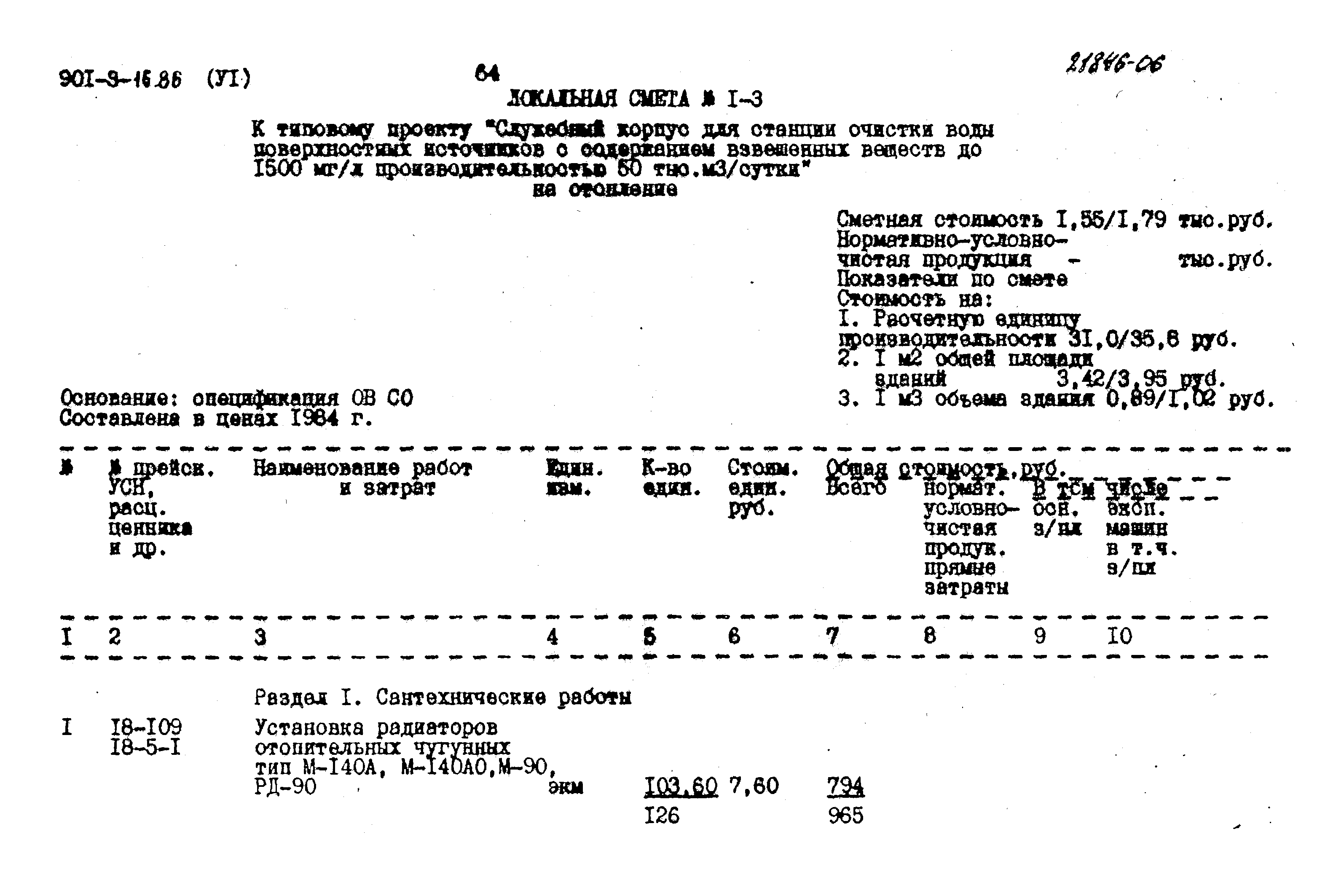Типовой проект 901-9-16.86