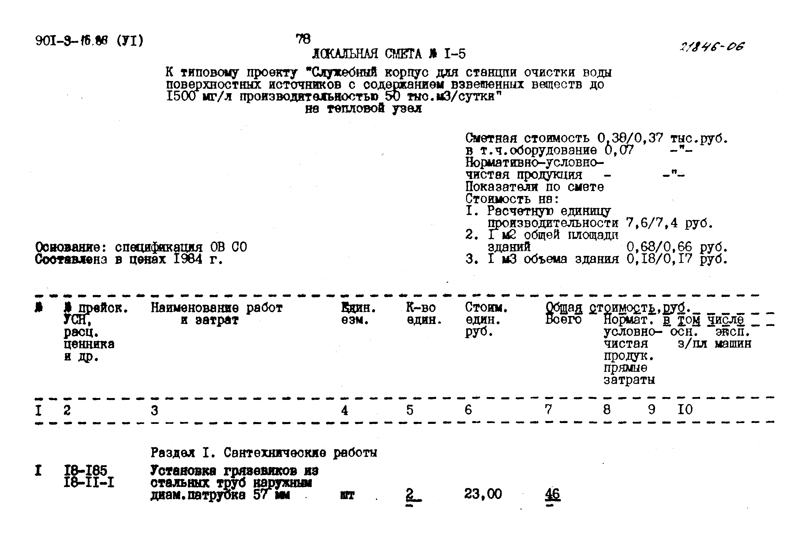 Типовой проект 901-9-16.86