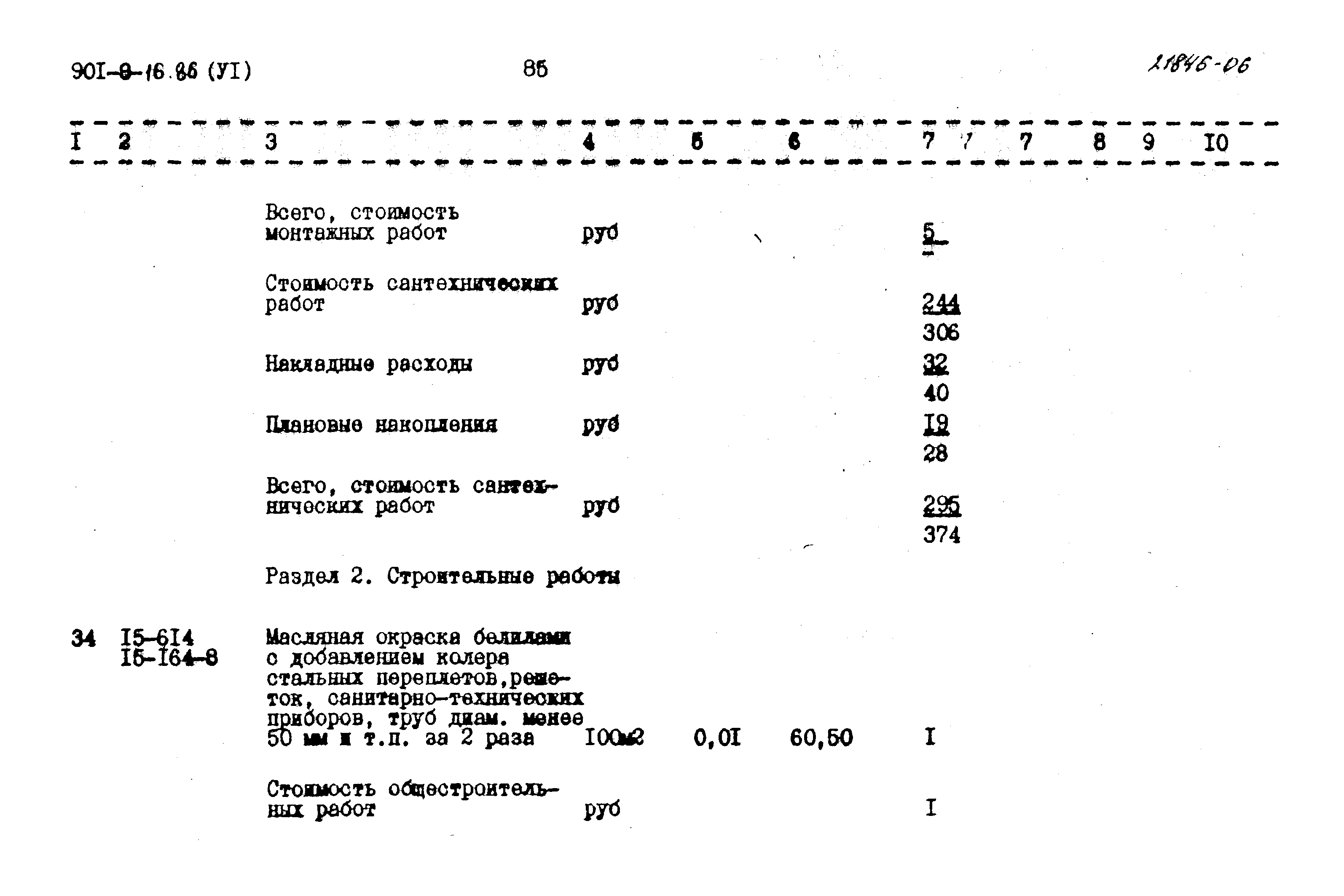 Типовой проект 901-9-16.86