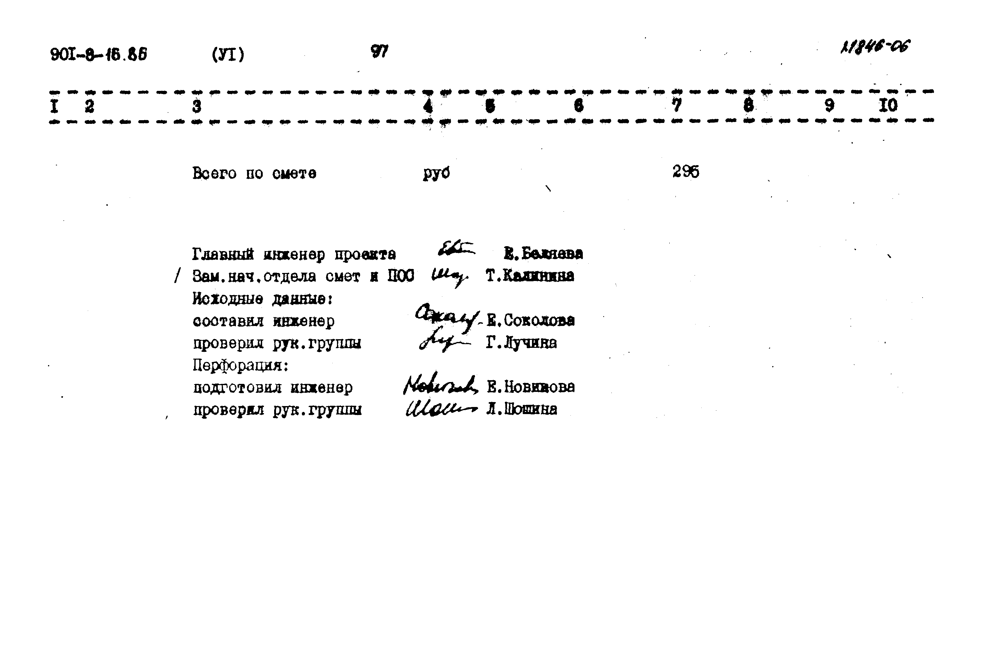 Типовой проект 901-9-16.86