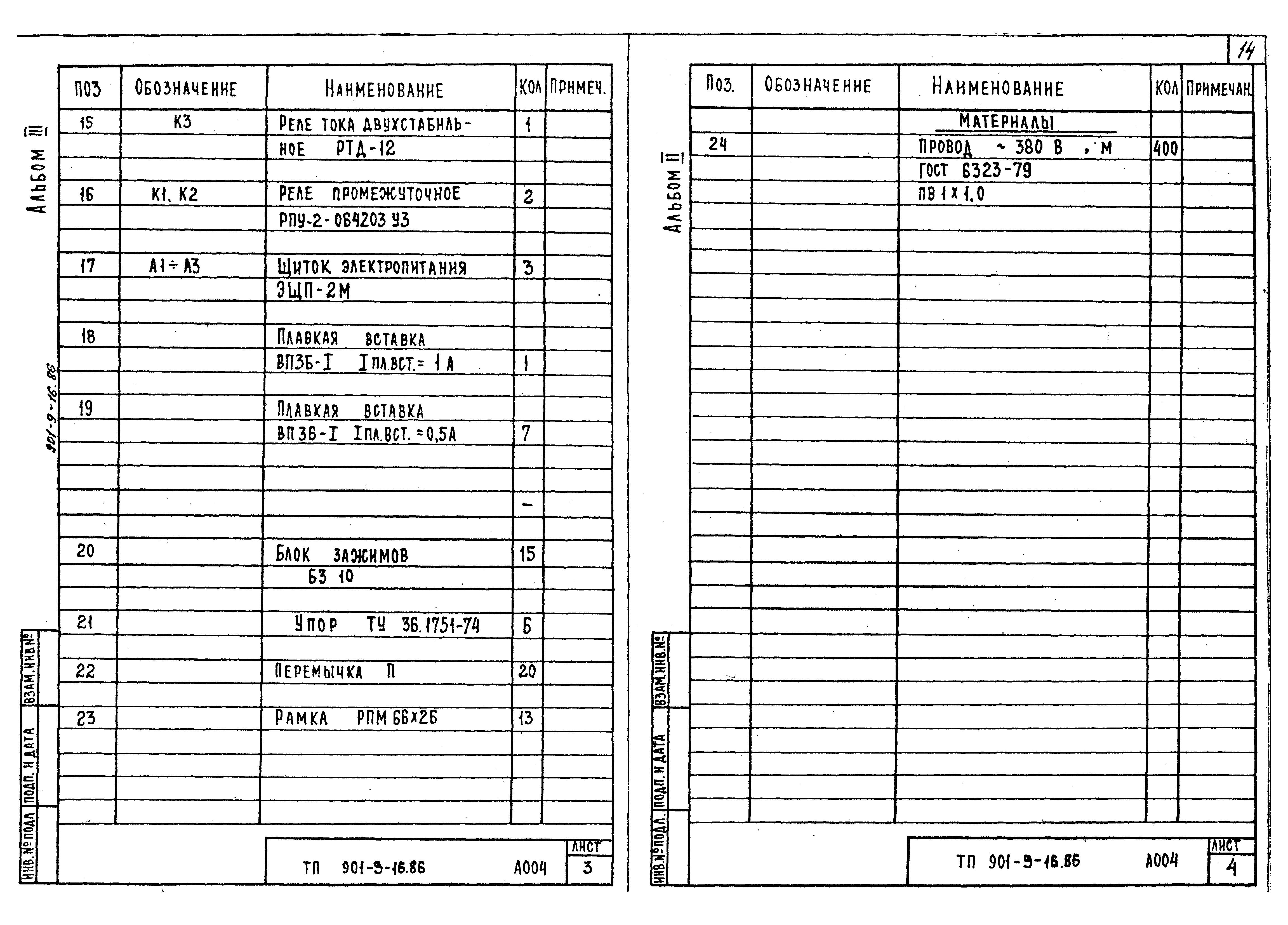 Типовой проект 901-9-16.86