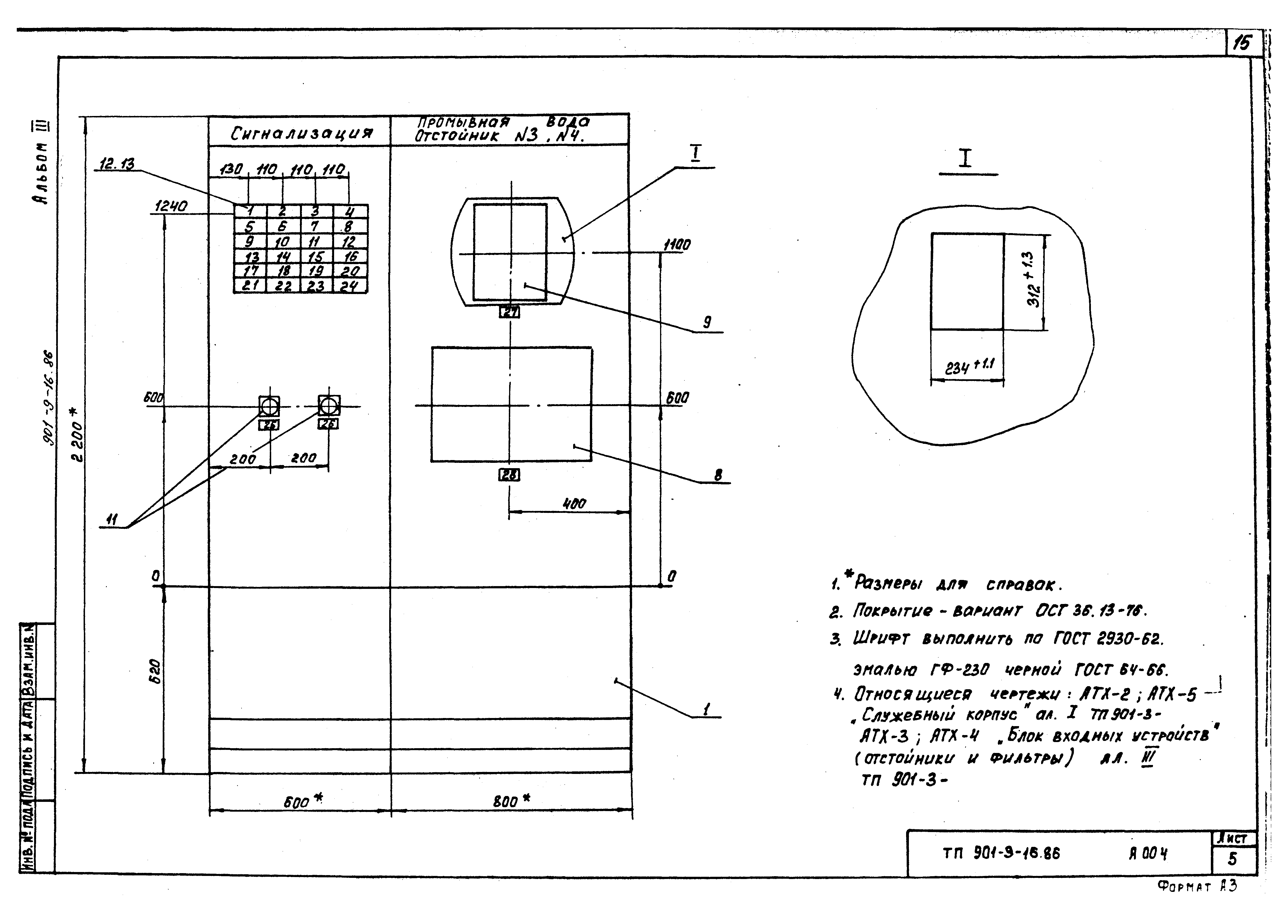 Типовой проект 901-9-16.86
