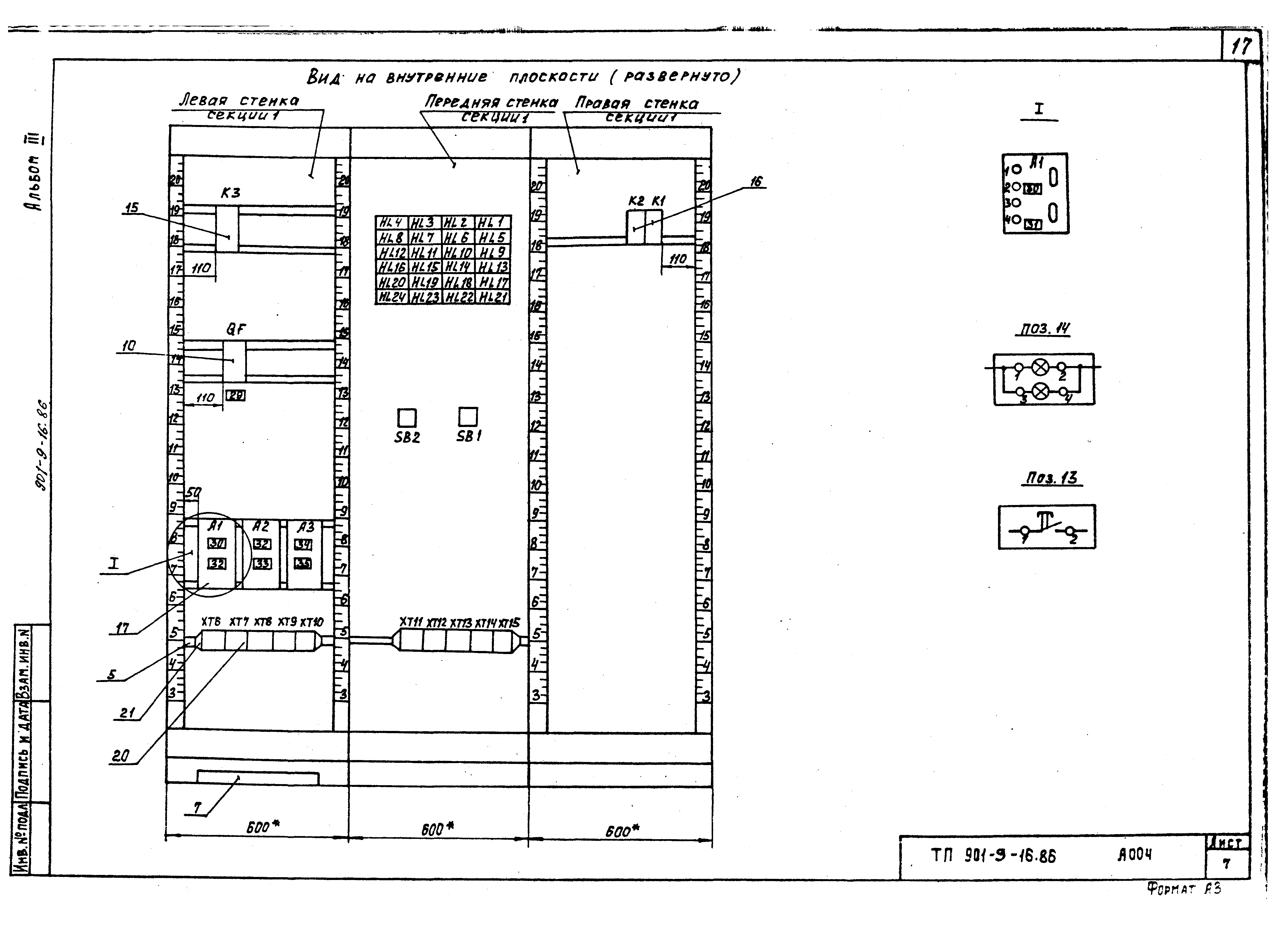 Типовой проект 901-9-16.86