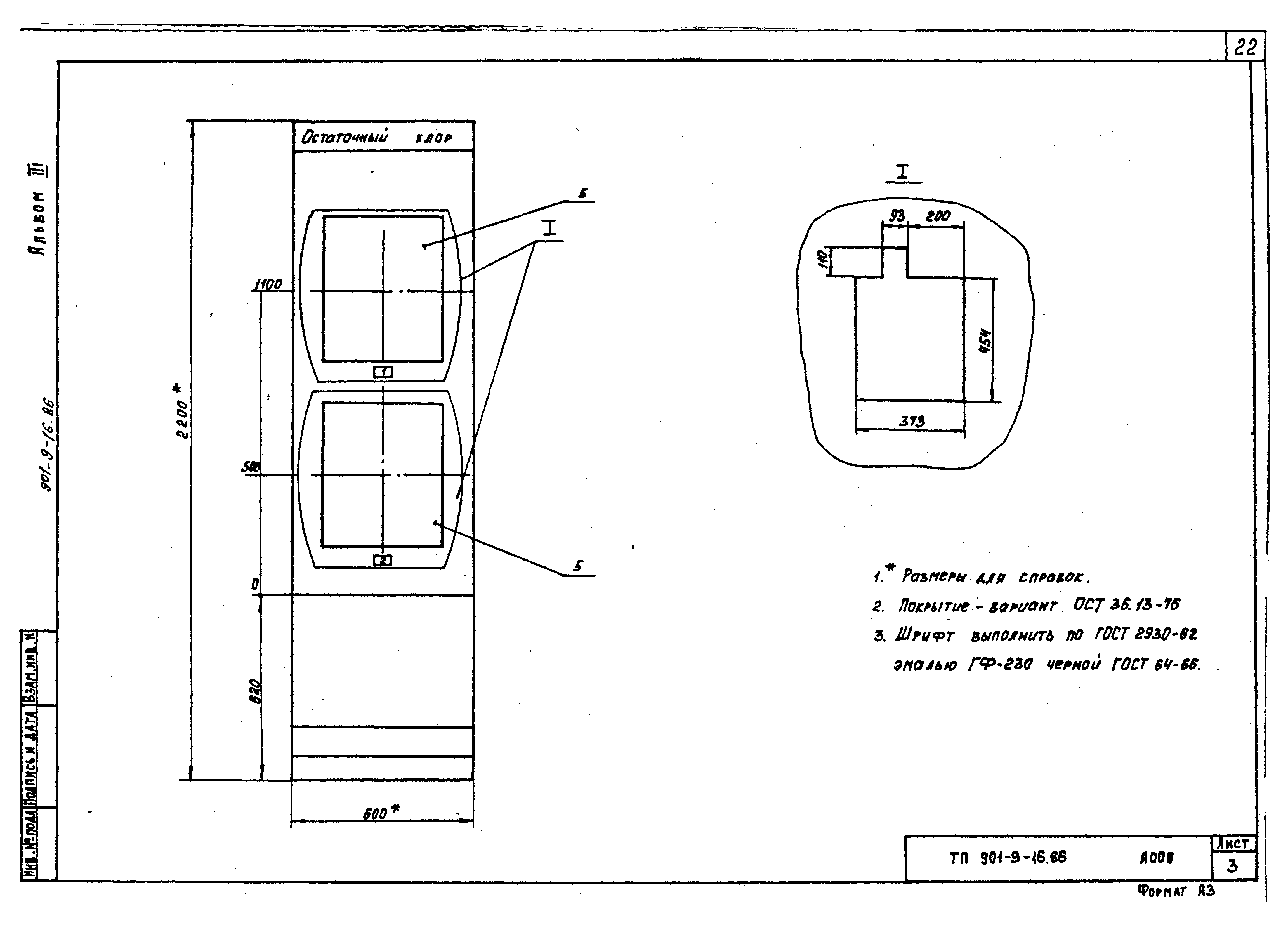 Типовой проект 901-9-16.86