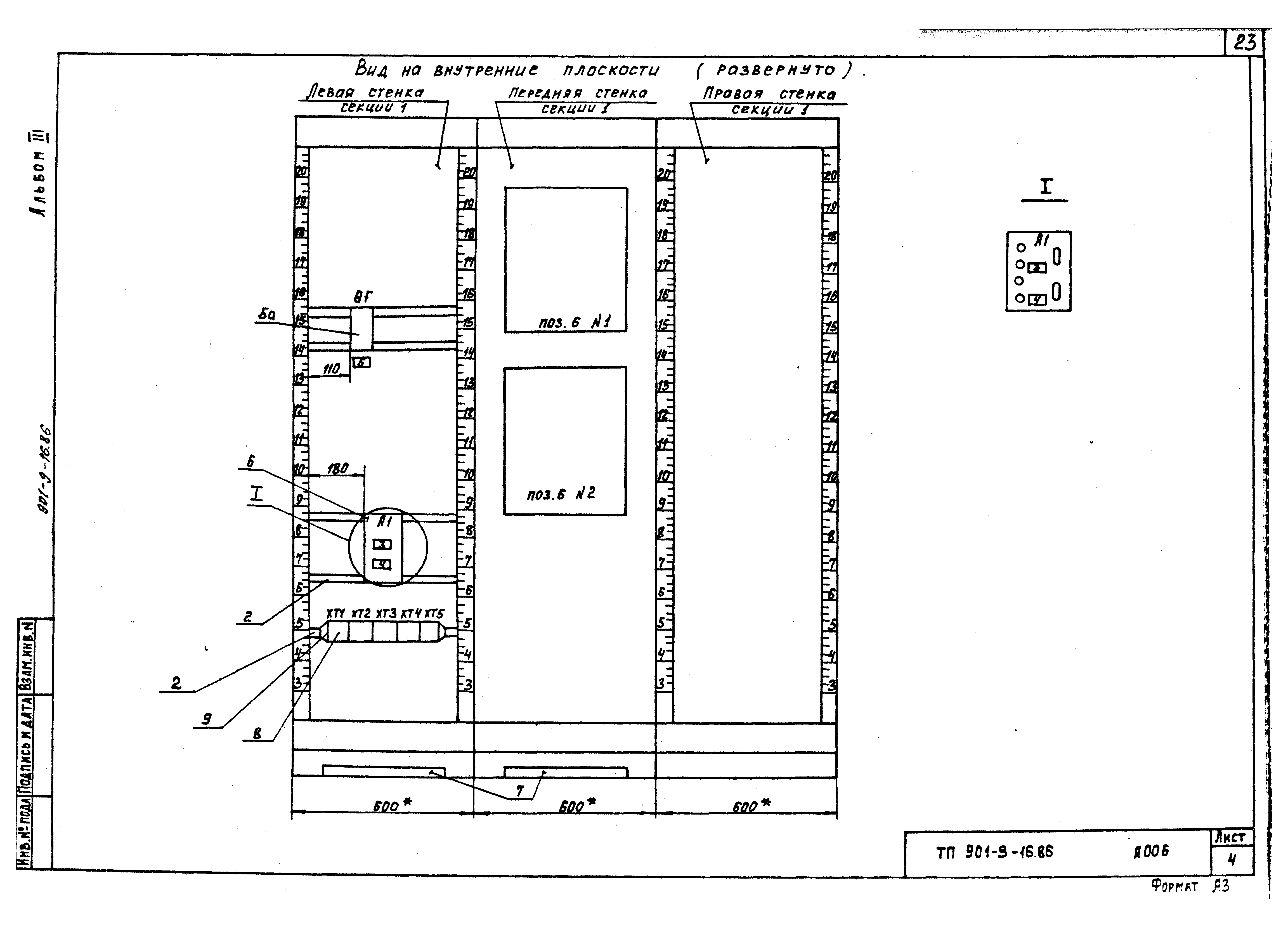 Типовой проект 901-9-16.86