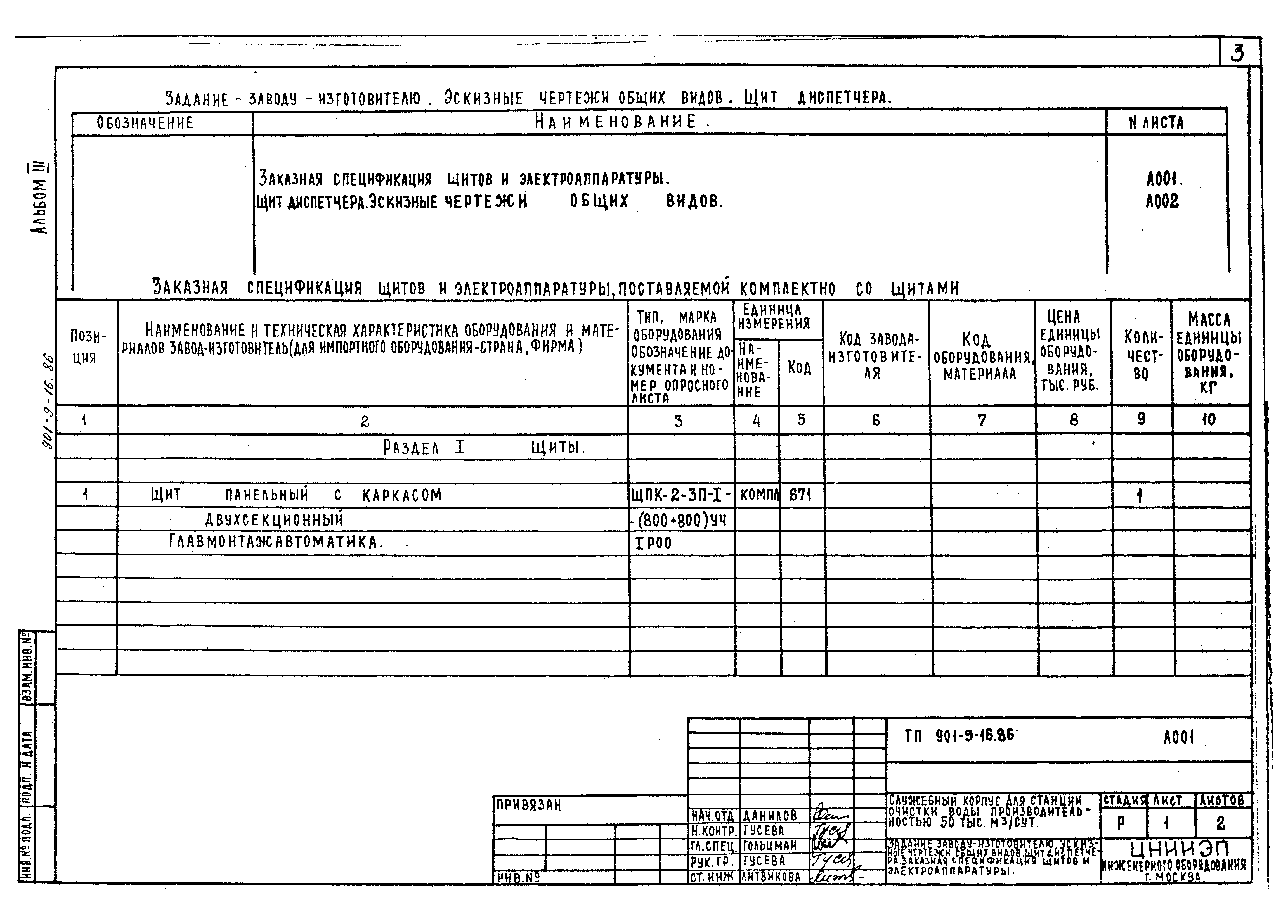 Типовой проект 901-9-16.86