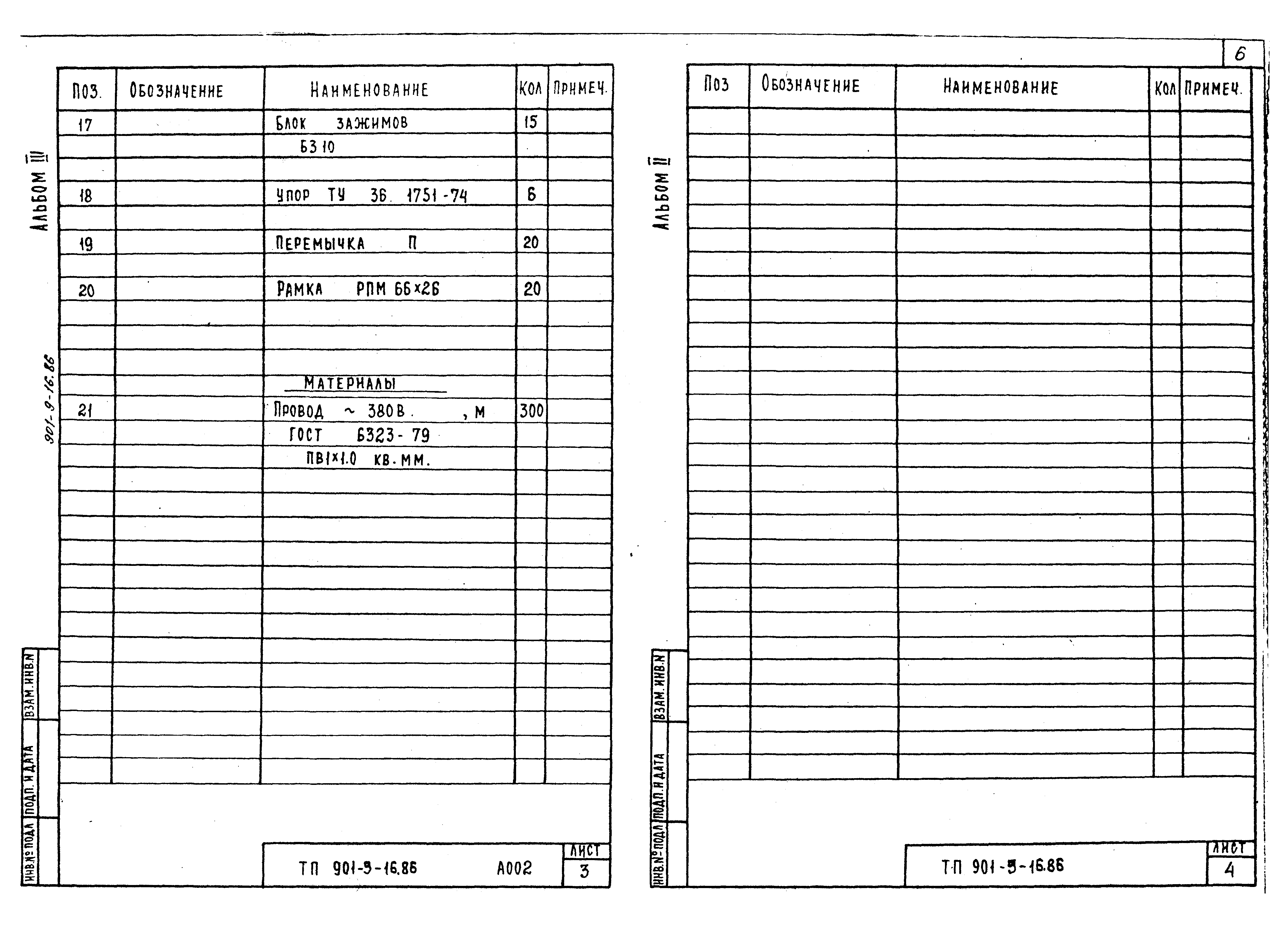 Типовой проект 901-9-16.86